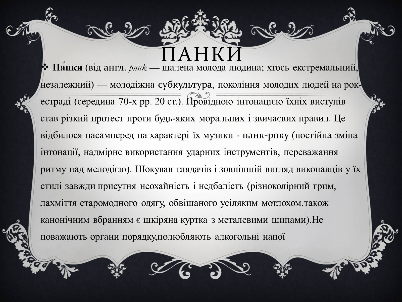 Презентація на тему «Молодіжні субкультури» (варіант 16) - Слайд #12 Презентація на тему «Молодіжні субкультури» (варіант 16) - Слайд #12