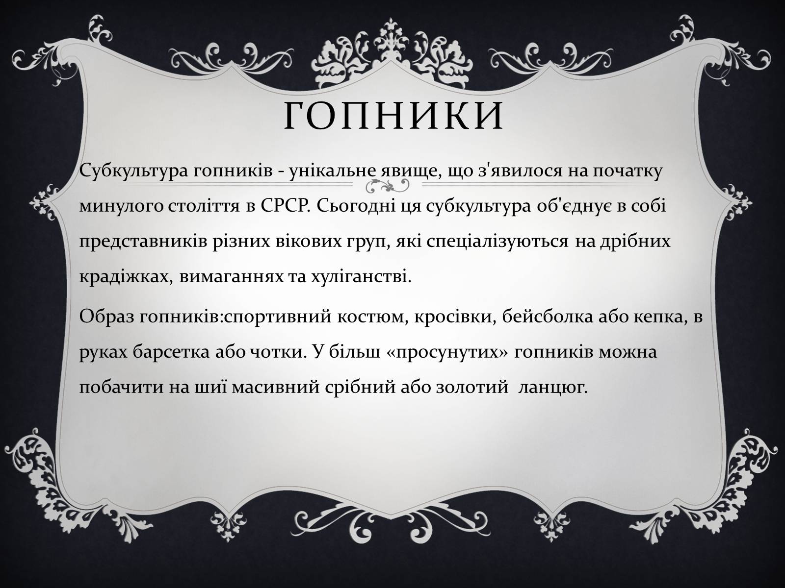 Презентація на тему «Молодіжні субкультури» (варіант 16) - Слайд #16 Презентація на тему «Молодіжні субкультури» (варіант 16) - Слайд #16