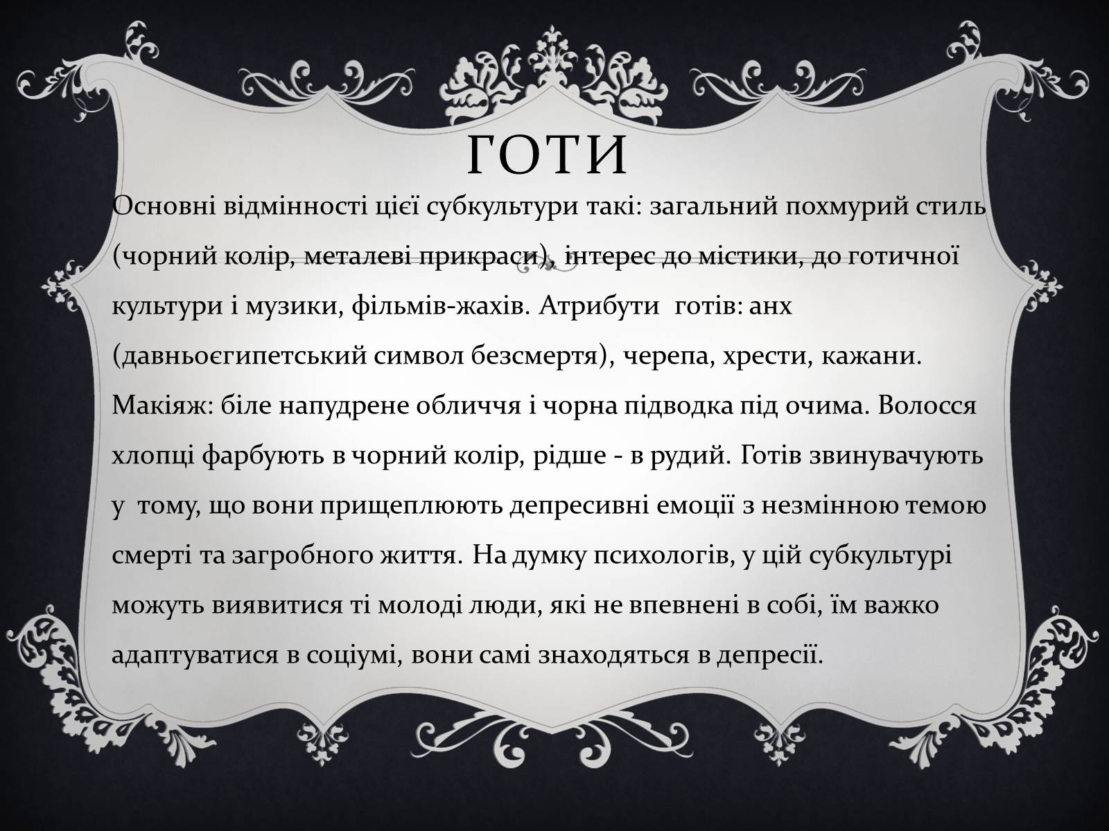 Презентація на тему «Молодіжні субкультури» (варіант 16) - Слайд #4 Презентація на тему «Молодіжні субкультури» (варіант 16) - Слайд #4