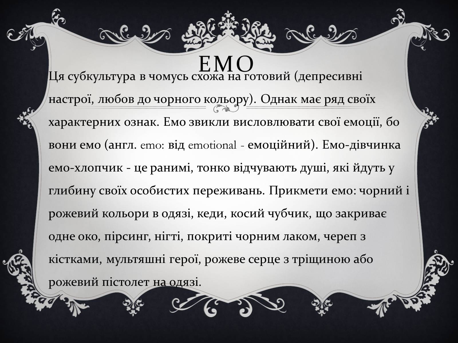 Презентація на тему «Молодіжні субкультури» (варіант 16) - Слайд #6 Презентація на тему «Молодіжні субкультури» (варіант 16) - Слайд #6