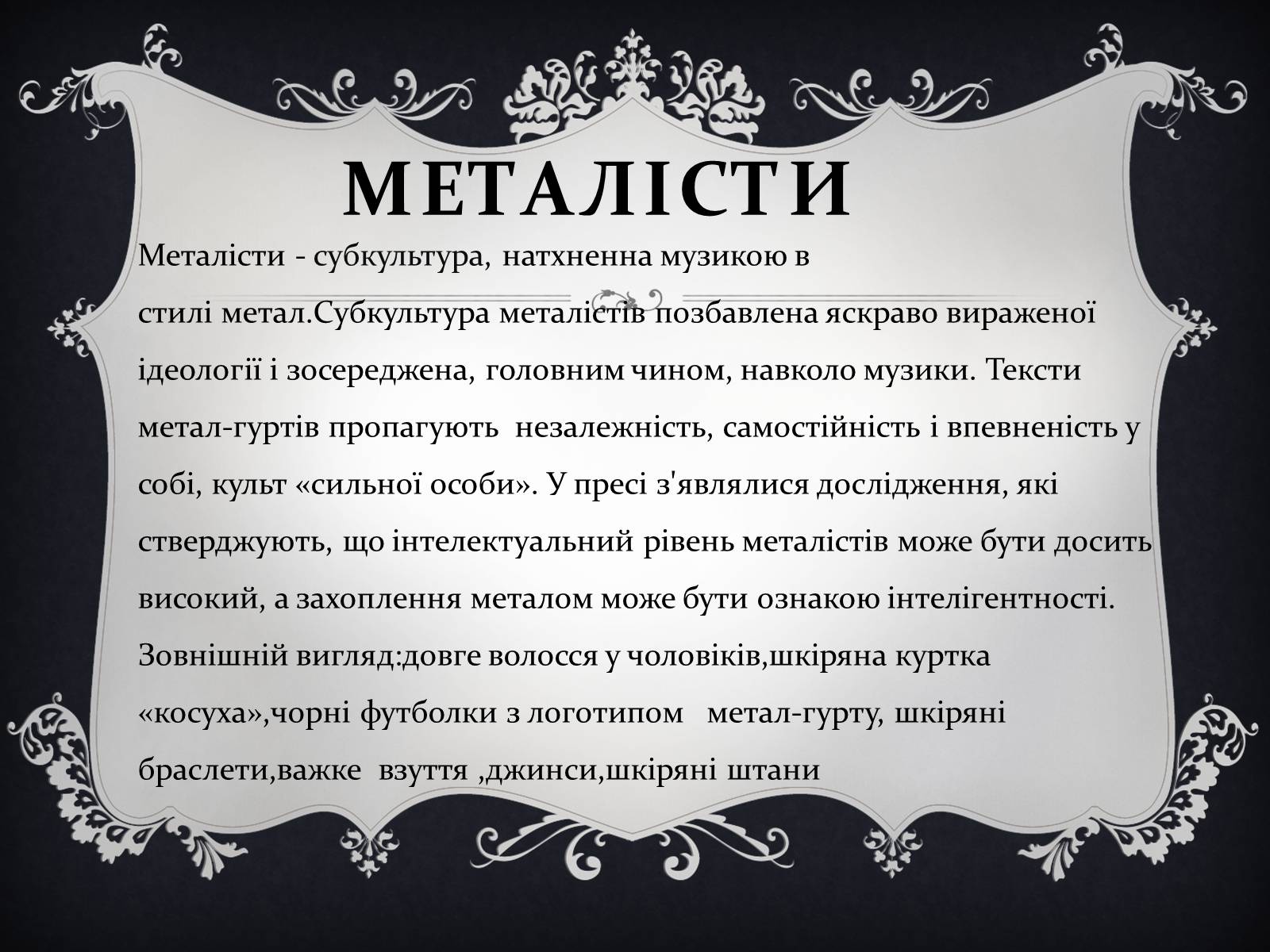 Презентація на тему «Молодіжні субкультури» (варіант 16) - Слайд #8 Презентація на тему «Молодіжні субкультури» (варіант 16) - Слайд #8