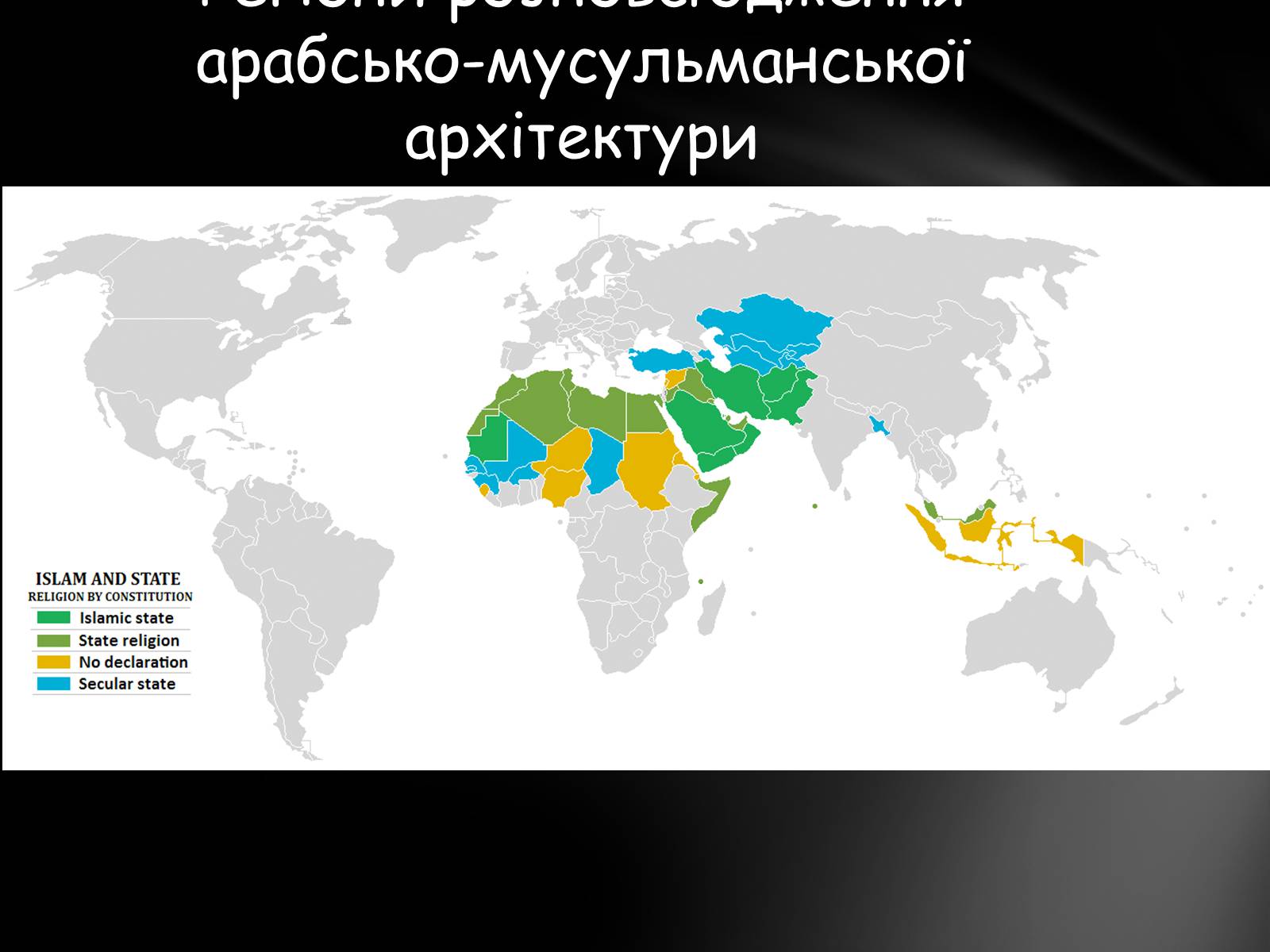 Презентація на тему «Арабо-мусульманська архітектура» - Слайд #2 Презентація на тему «Арабо-мусульманська архітектура» - Слайд #2