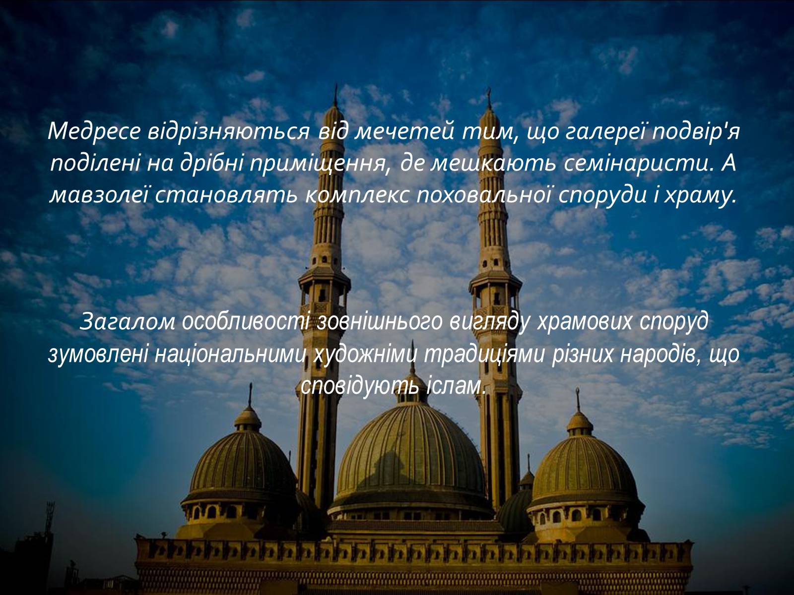 Презентація на тему «Арабо-мусульманська архітектура» - Слайд #6 Презентація на тему «Арабо-мусульманська архітектура» - Слайд #6