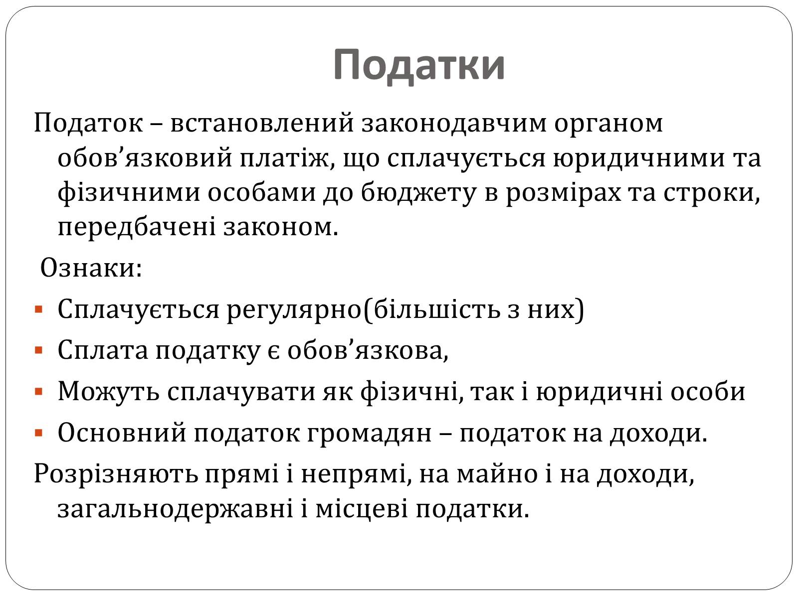 Презентація на тему «Фінансове право» (варіант 3) - Слайд #7 Презентація на тему «Фінансове право» (варіант 3) - Слайд #7