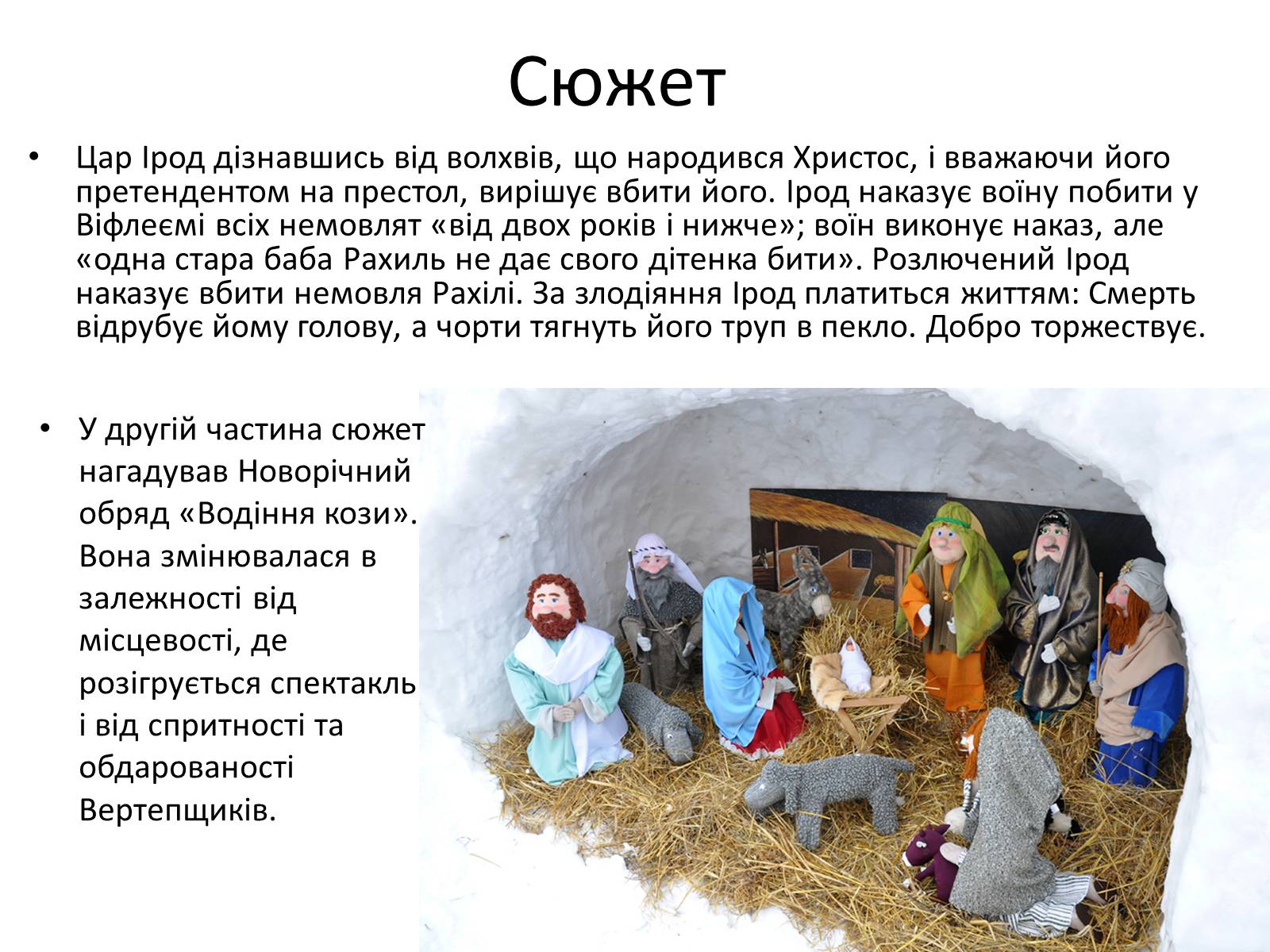 Презентація на тему «Вертеп – український народний театр» (варіант 3) - Слайд #3 Презентація на тему «Вертеп – український народний театр» (варіант 3) - Слайд #3