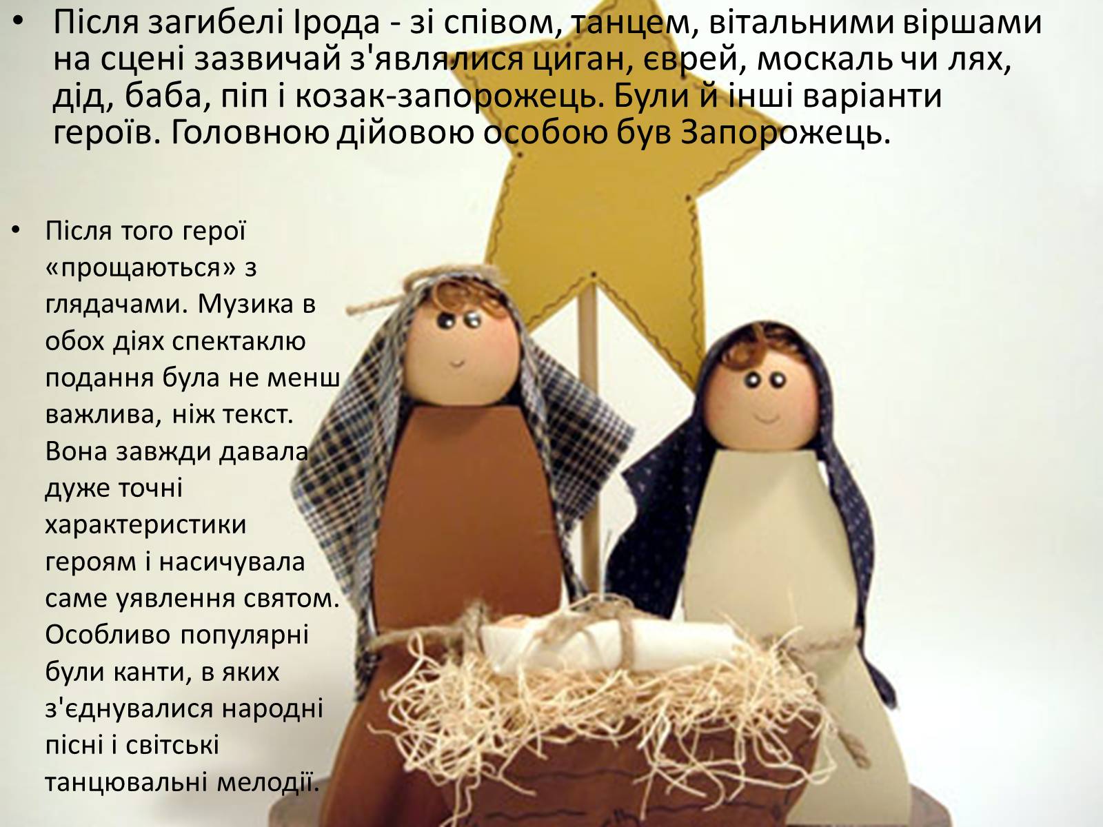 Презентація на тему «Вертеп – український народний театр» (варіант 3) - Слайд #4 Презентація на тему «Вертеп – український народний театр» (варіант 3) - Слайд #4
