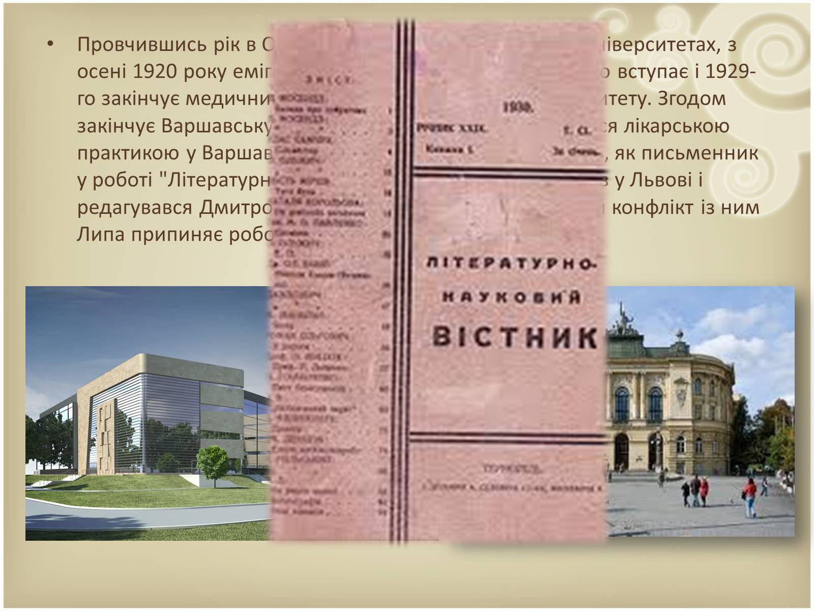 Презентація на тему «Юрій Липа» - Слайд #3 Презентація на тему «Юрій Липа» - Слайд #3