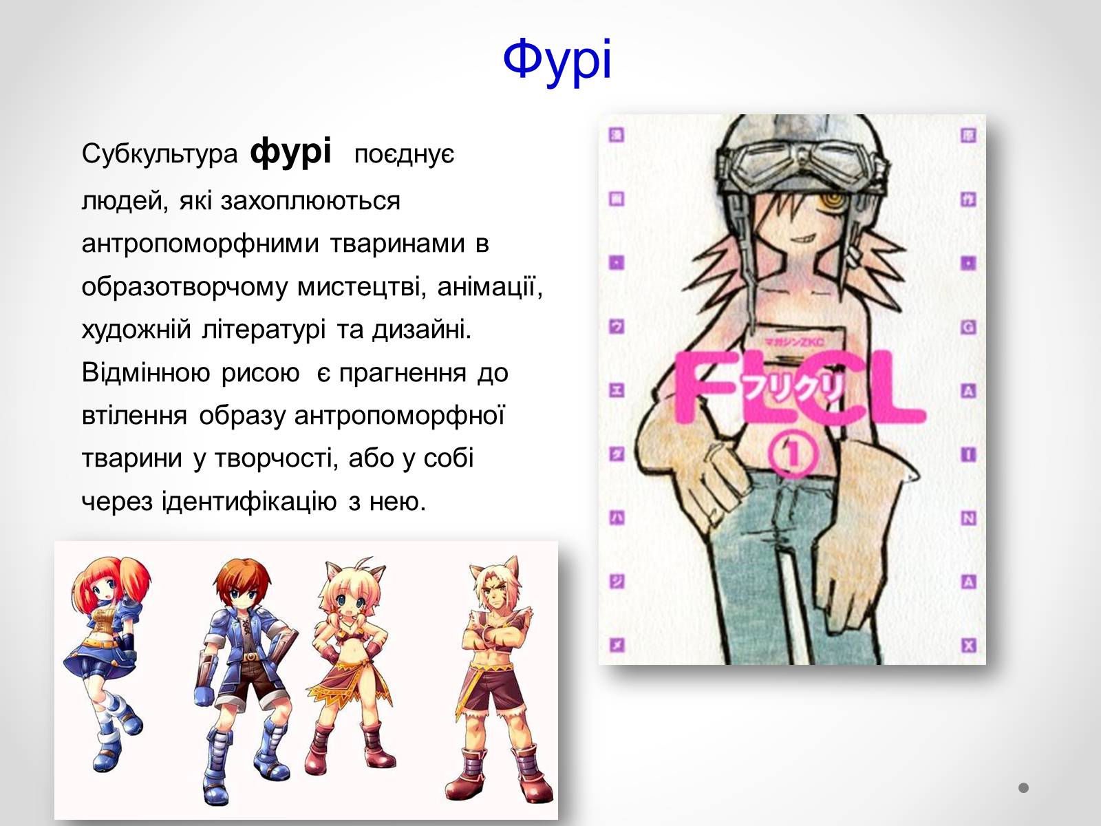 Презентація на тему «Молодіжні субкультури» (варіант 12) - Слайд #12 Презентація на тему «Молодіжні субкультури» (варіант 12) - Слайд #12