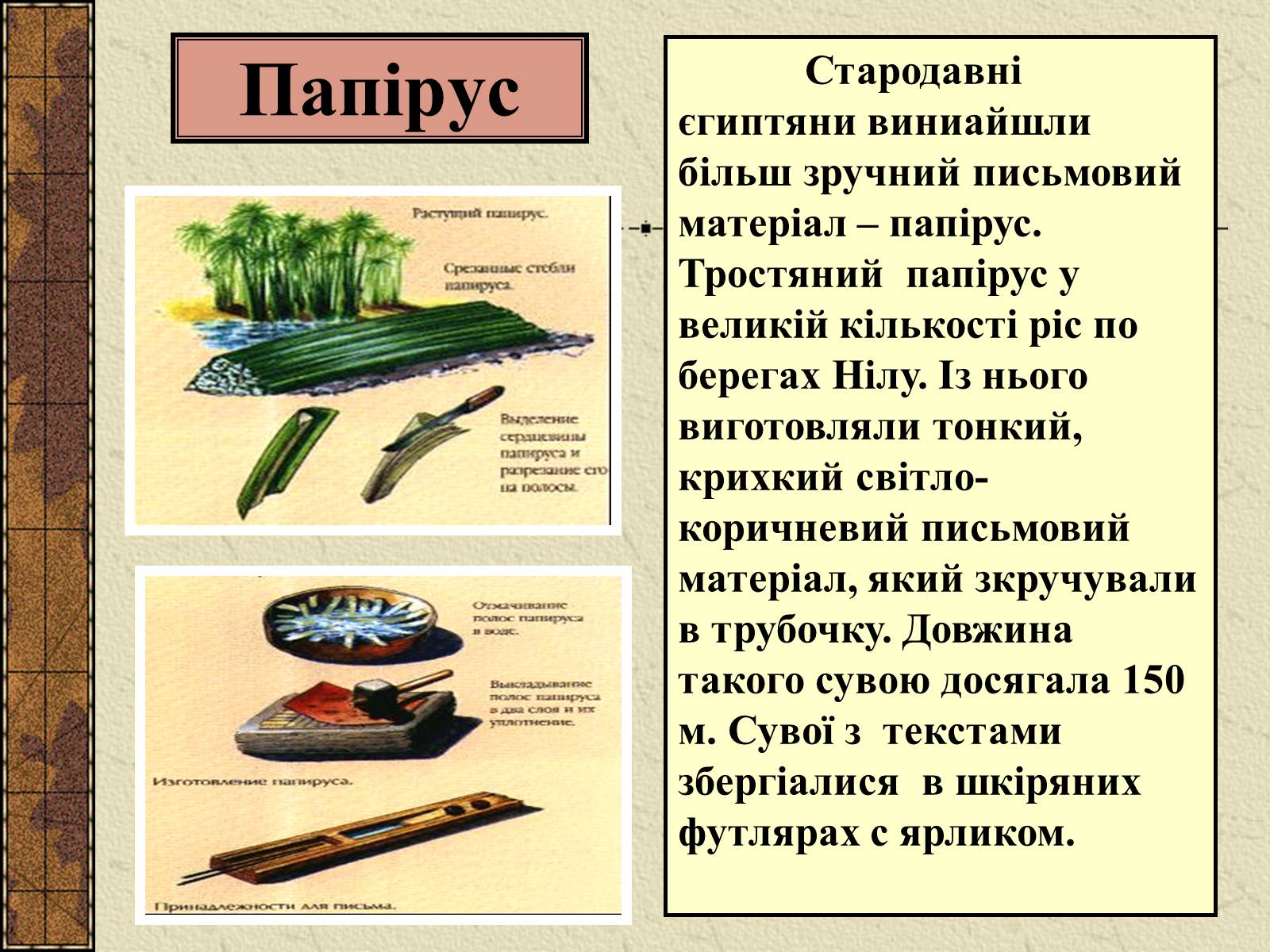 Презентація на тему «Історія Книги» - Слайд #10 Презентація на тему «Історія Книги» - Слайд #10