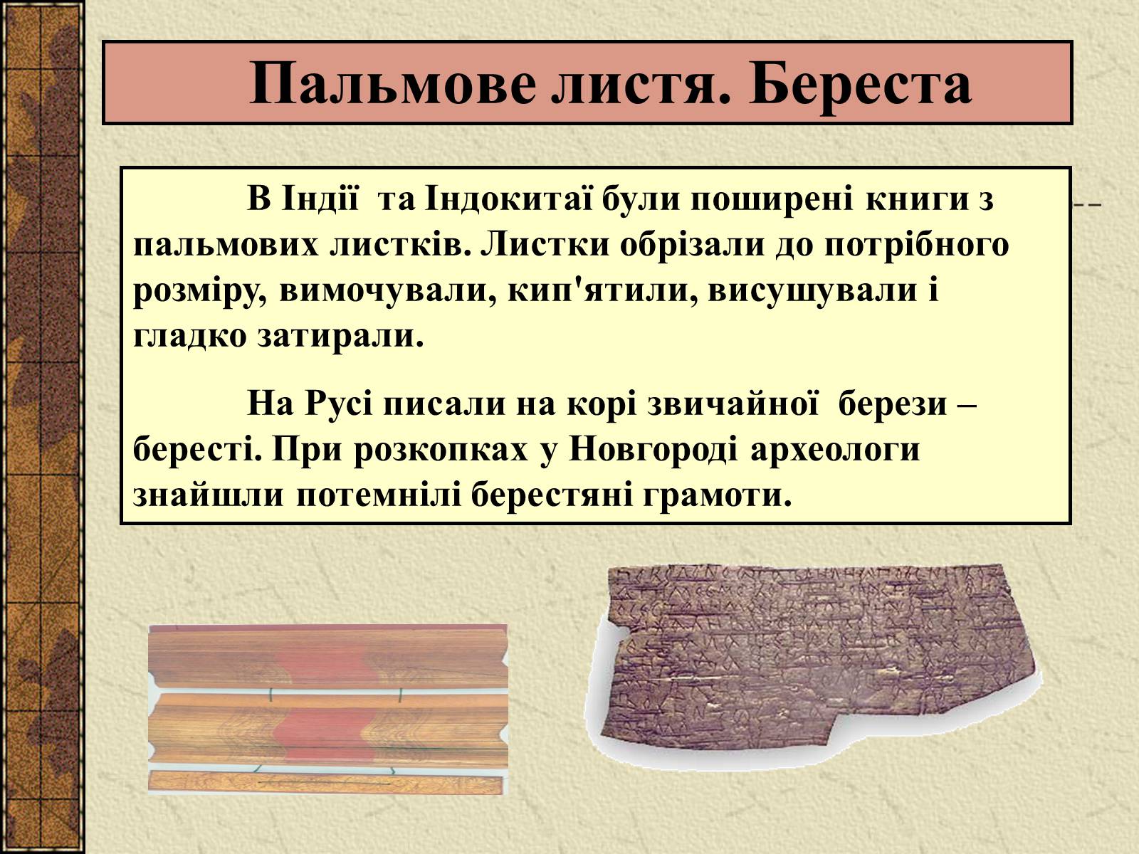 Презентація на тему «Історія Книги» - Слайд #13 Презентація на тему «Історія Книги» - Слайд #13