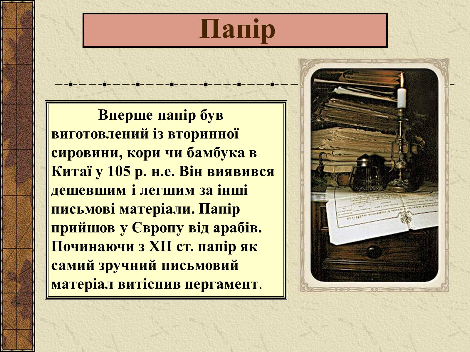 Презентація на тему «Історія Книги» - Слайд #16 Презентація на тему «Історія Книги» - Слайд #16