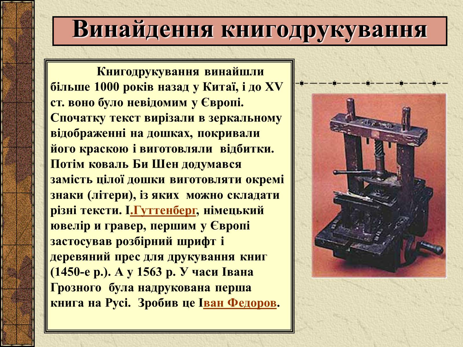 Презентація на тему «Історія Книги» - Слайд #18 Презентація на тему «Історія Книги» - Слайд #18