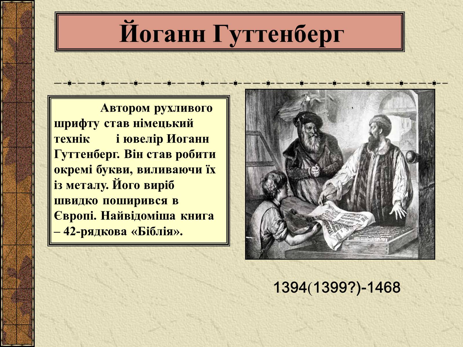 Презентація на тему «Історія Книги» - Слайд #19 Презентація на тему «Історія Книги» - Слайд #19