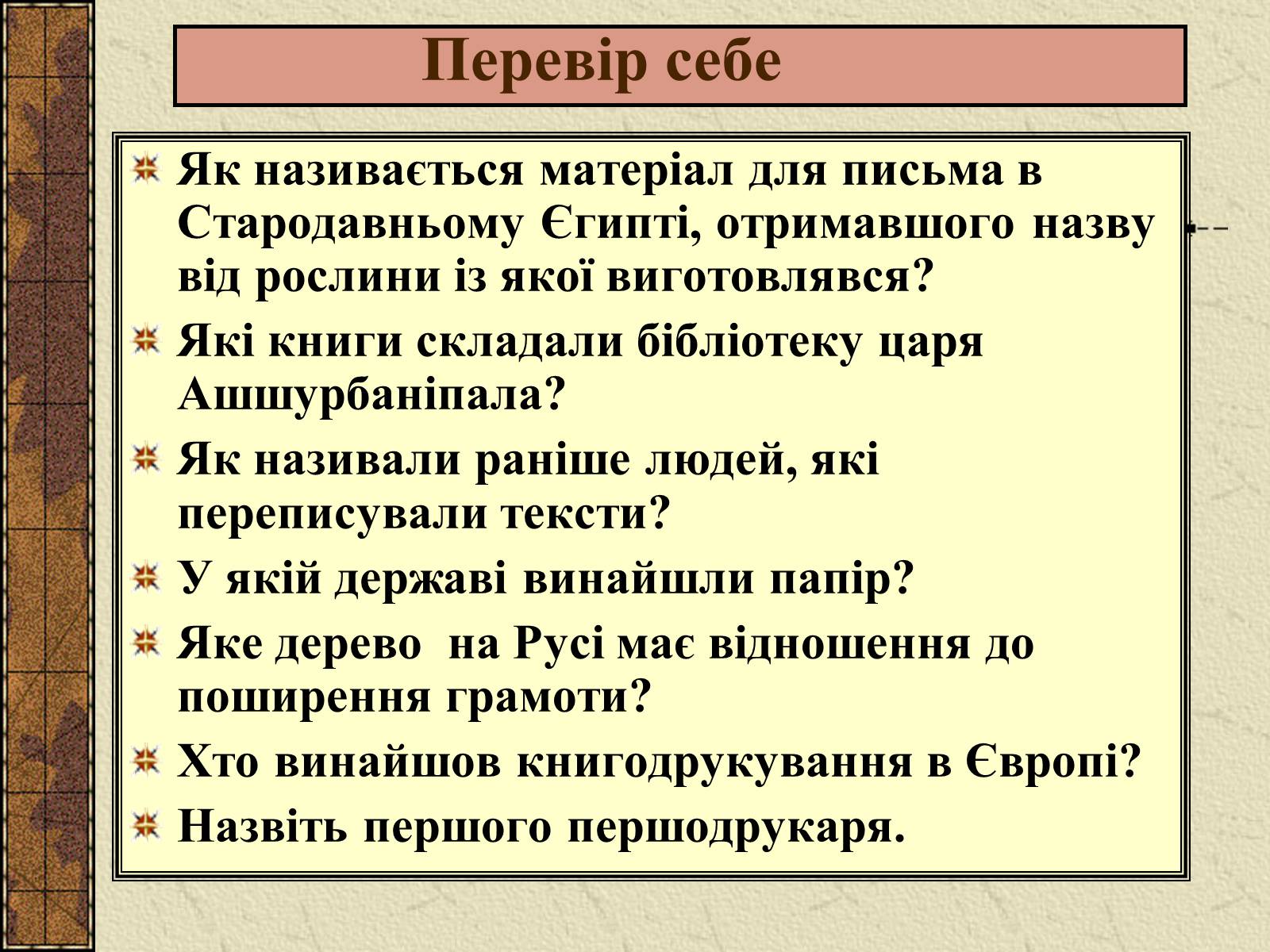 Презентація на тему «Історія Книги» - Слайд #21 Презентація на тему «Історія Книги» - Слайд #21