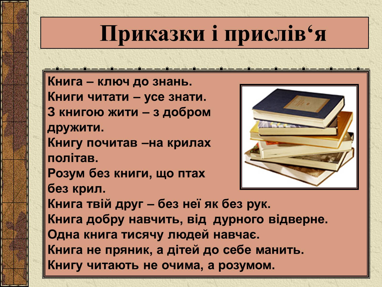 Презентація на тему «Історія Книги» - Слайд #3 Презентація на тему «Історія Книги» - Слайд #3