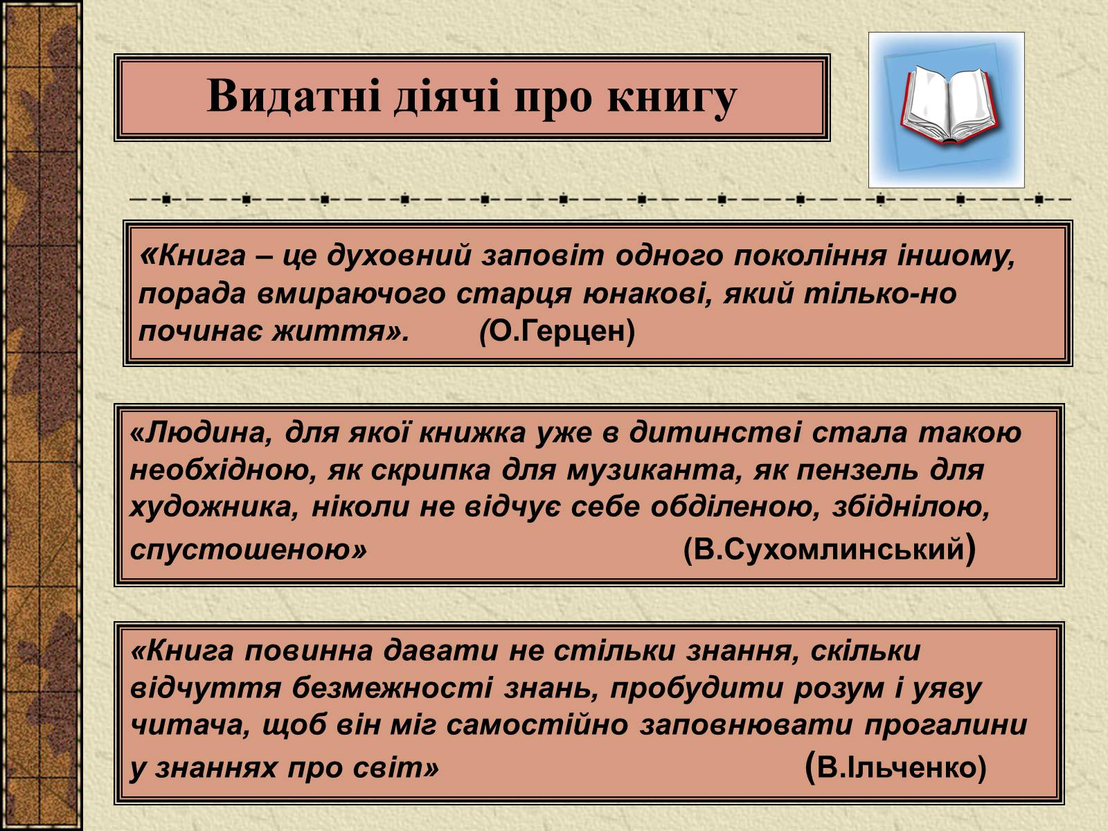 Презентація на тему «Історія Книги» - Слайд #4 Презентація на тему «Історія Книги» - Слайд #4