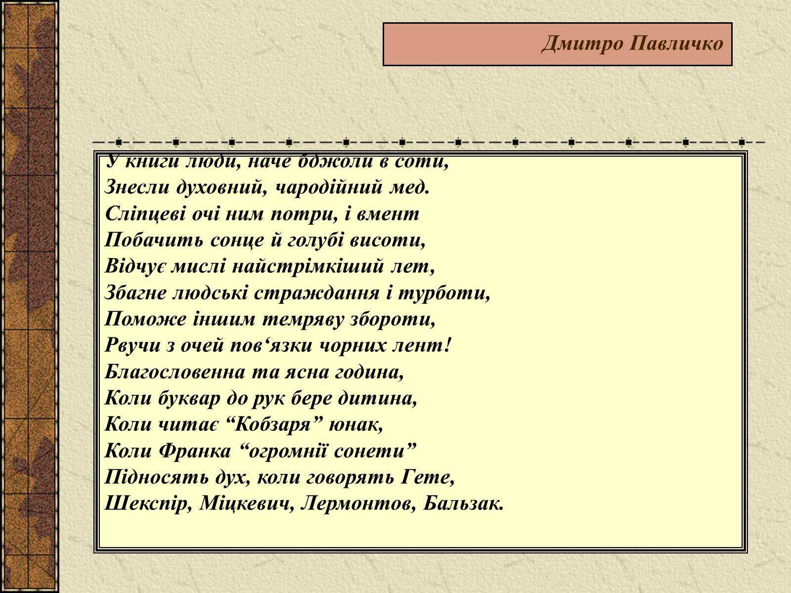 Презентація на тему «Історія Книги» - Слайд #6 Презентація на тему «Історія Книги» - Слайд #6