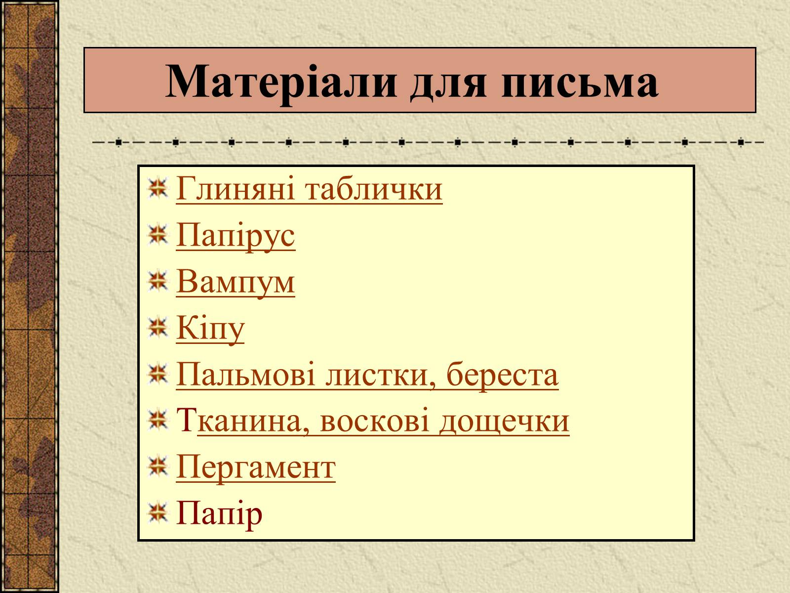 Презентація на тему «Історія Книги» - Слайд #8 Презентація на тему «Історія Книги» - Слайд #8