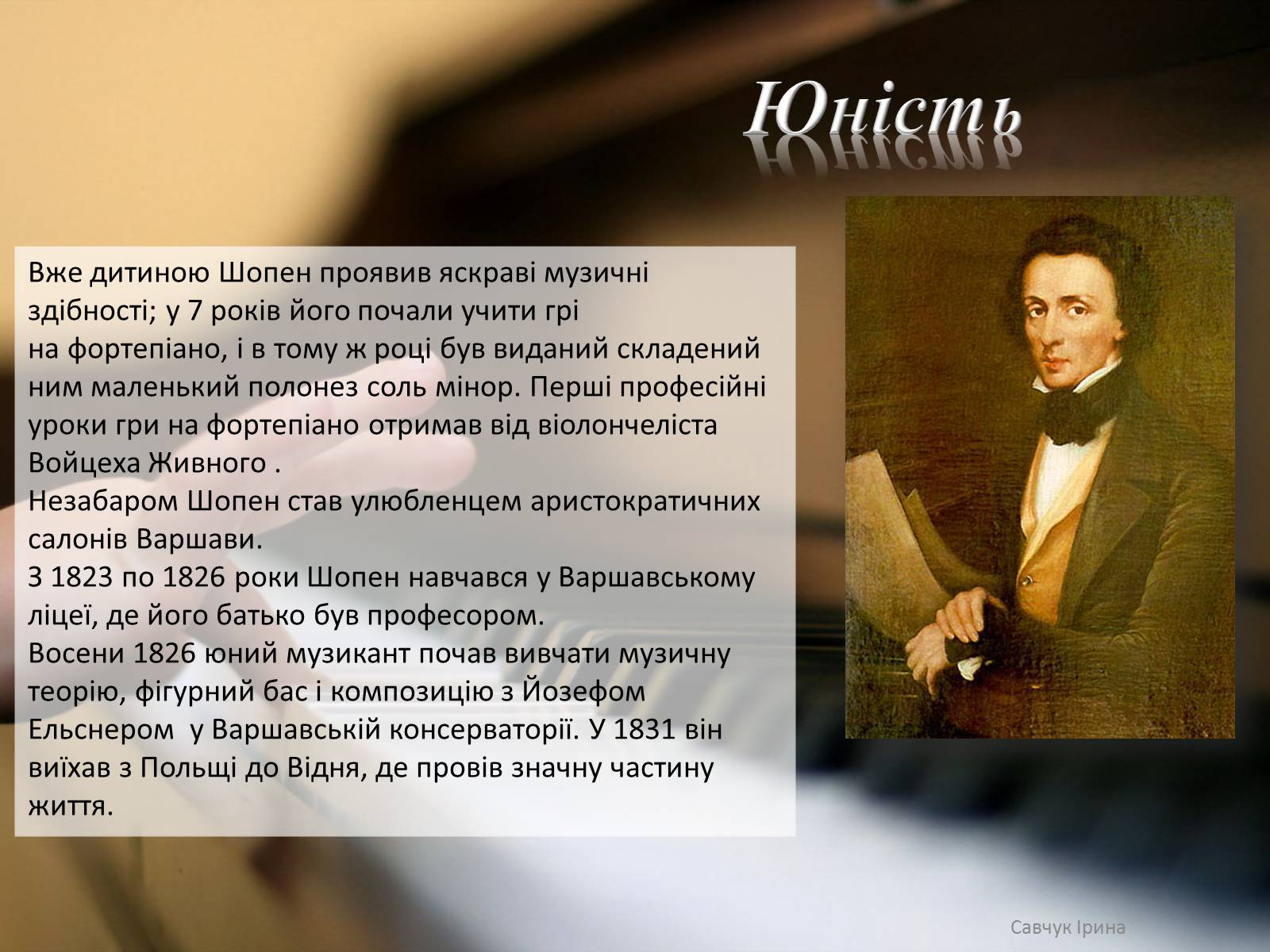 Презентація на тему «Фридерик Франсуа Шопен» - Слайд #3 Презентація на тему «Фридерик Франсуа Шопен» - Слайд #3