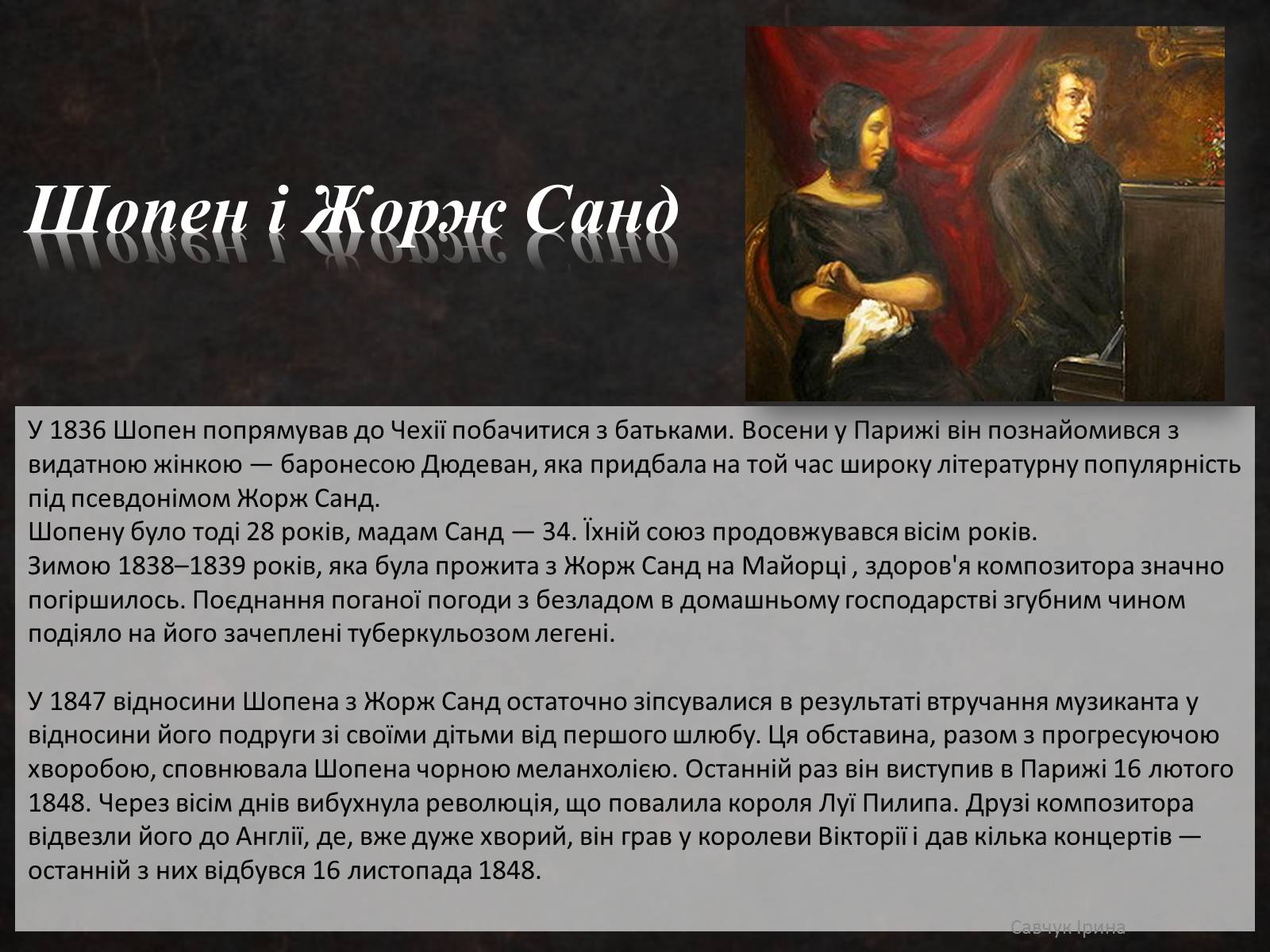Презентація на тему «Фридерик Франсуа Шопен» - Слайд #5 Презентація на тему «Фридерик Франсуа Шопен» - Слайд #5