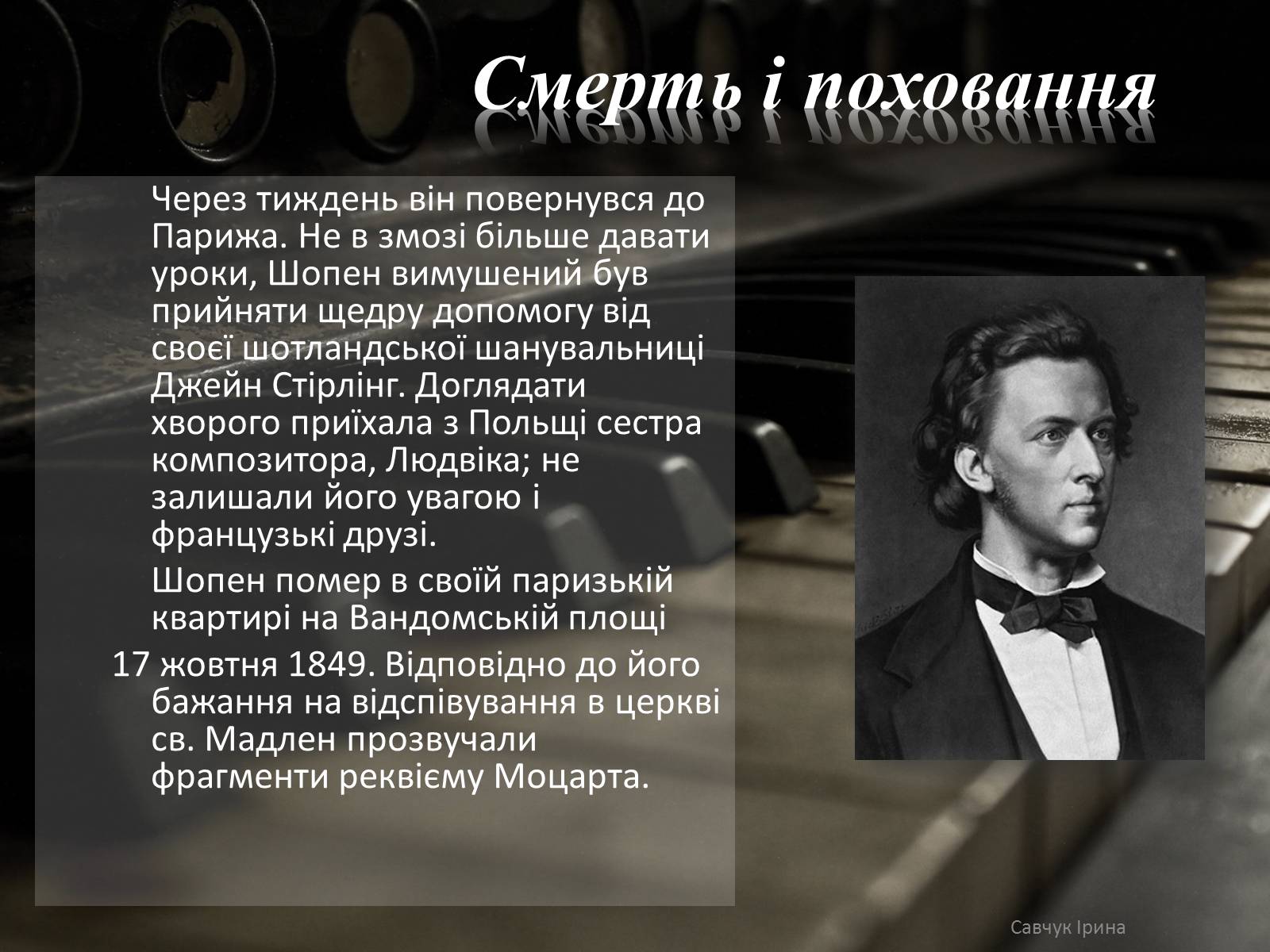Презентація на тему «Фридерик Франсуа Шопен» - Слайд #6 Презентація на тему «Фридерик Франсуа Шопен» - Слайд #6