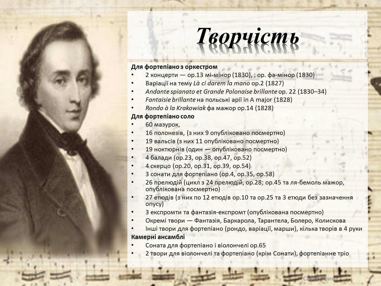 Презентація на тему «Фридерик Франсуа Шопен» - Слайд #7 Презентація на тему «Фридерик Франсуа Шопен» - Слайд #7