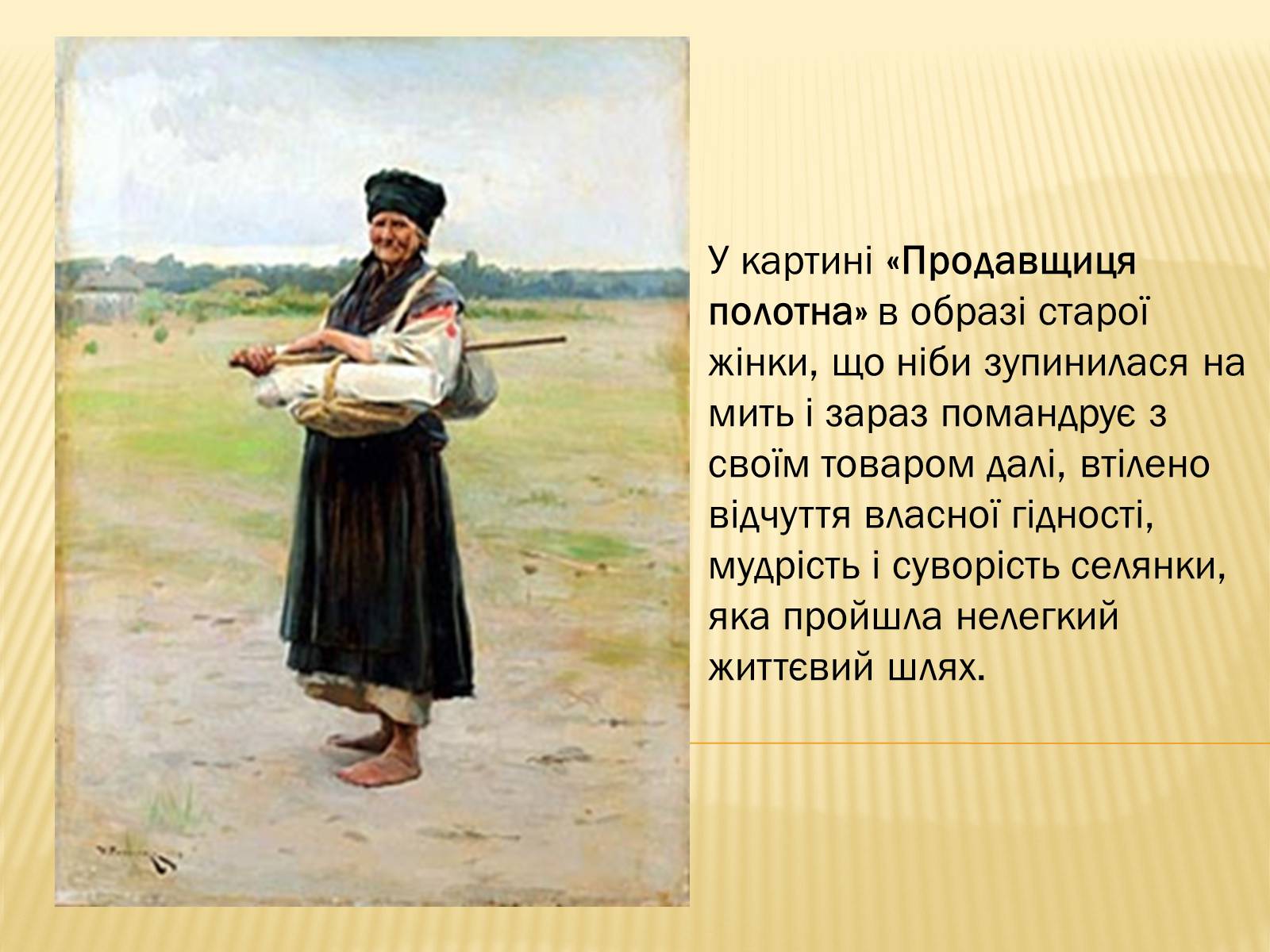 Презентація на тему «Микола Корнилович Пимоненко» - Слайд #10 Презентація на тему «Микола Корнилович Пимоненко» - Слайд #10