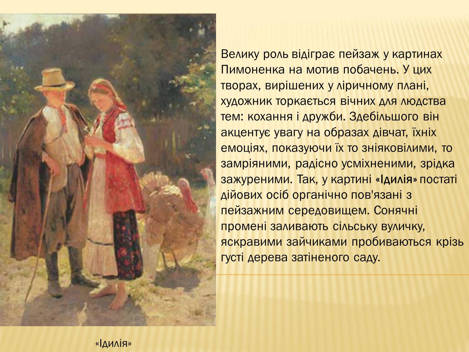 Презентація на тему «Микола Корнилович Пимоненко» - Слайд #13 Презентація на тему «Микола Корнилович Пимоненко» - Слайд #13