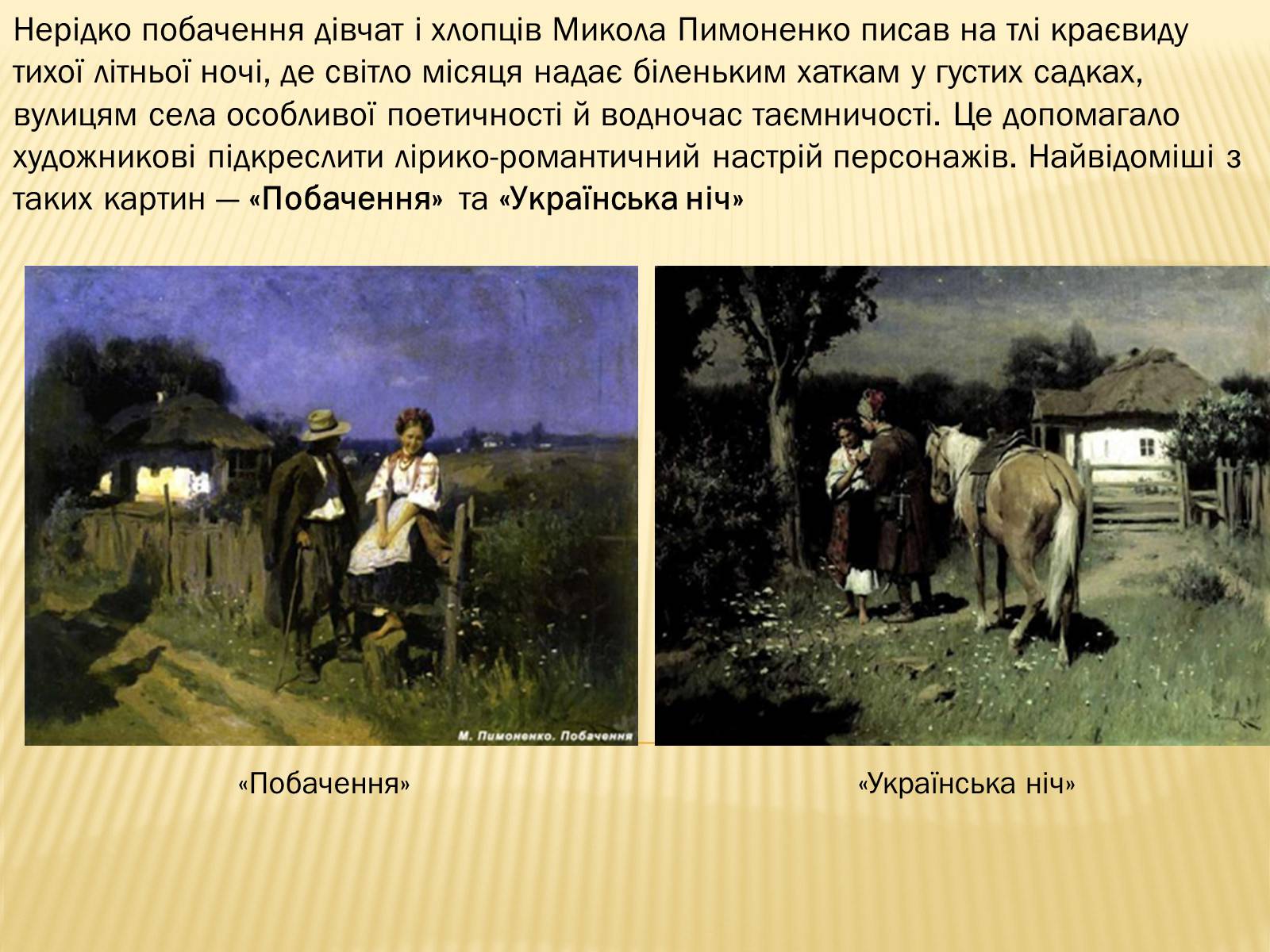 Презентація на тему «Микола Корнилович Пимоненко» - Слайд #15 Презентація на тему «Микола Корнилович Пимоненко» - Слайд #15