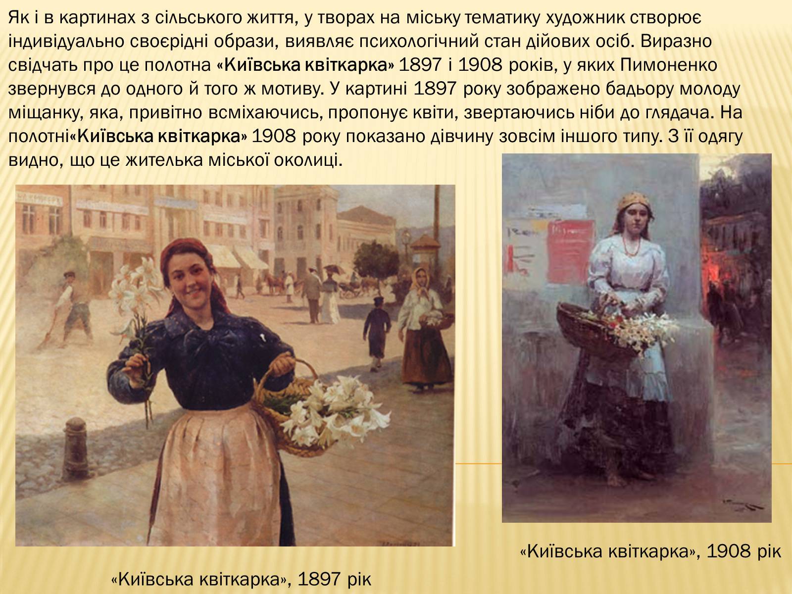 Презентація на тему «Микола Корнилович Пимоненко» - Слайд #17 Презентація на тему «Микола Корнилович Пимоненко» - Слайд #17