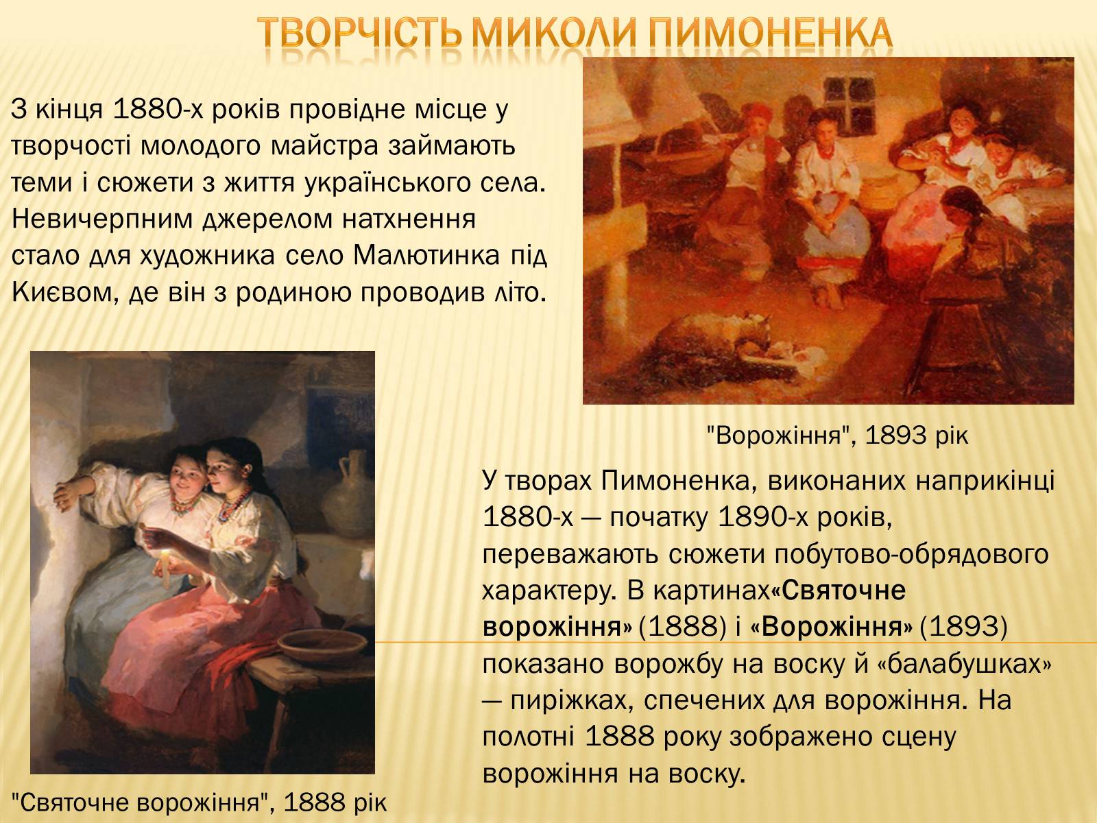 Презентація на тему «Микола Корнилович Пимоненко» - Слайд #3 Презентація на тему «Микола Корнилович Пимоненко» - Слайд #3
