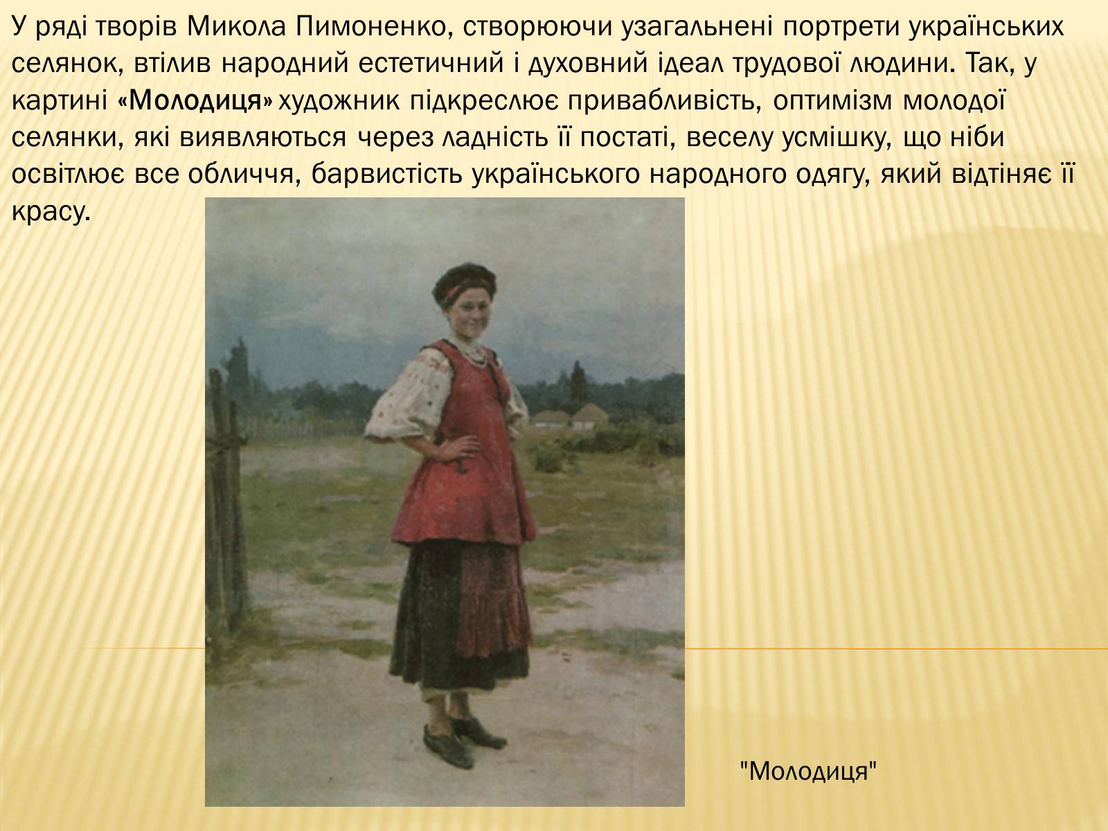 Презентація на тему «Микола Корнилович Пимоненко» - Слайд #9 Презентація на тему «Микола Корнилович Пимоненко» - Слайд #9