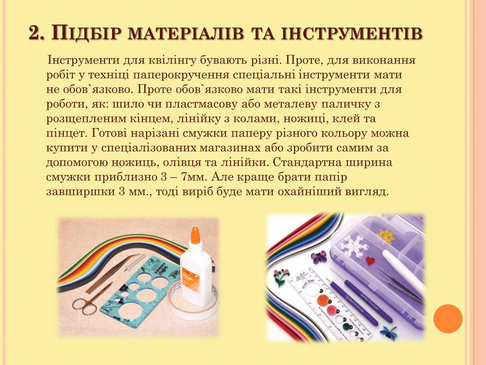 Презентація на тему «Проект на виготовлення художніх композицій з паперу “квілінг”» - Слайд #6 Презентація на тему «Проект на виготовлення художніх композицій з паперу “квілінг”» - Слайд #6