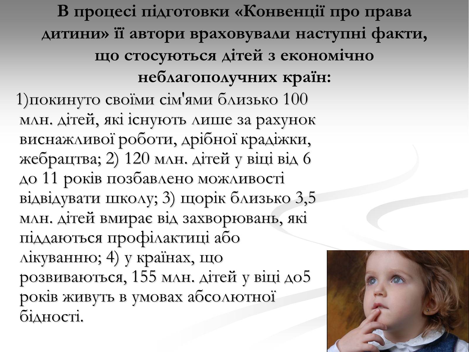 Презентація на тему «Права дитини» (варіант 1) - Слайд #10 Презентація на тему «Права дитини» (варіант 1) - Слайд #10