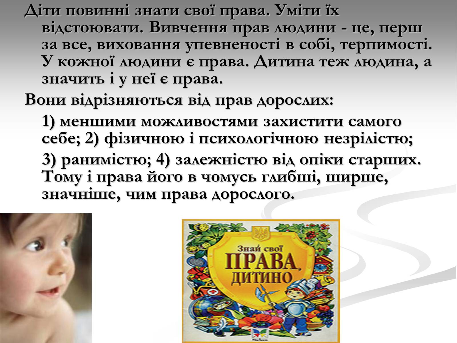 Презентація на тему «Права дитини» (варіант 1) - Слайд #14 Презентація на тему «Права дитини» (варіант 1) - Слайд #14