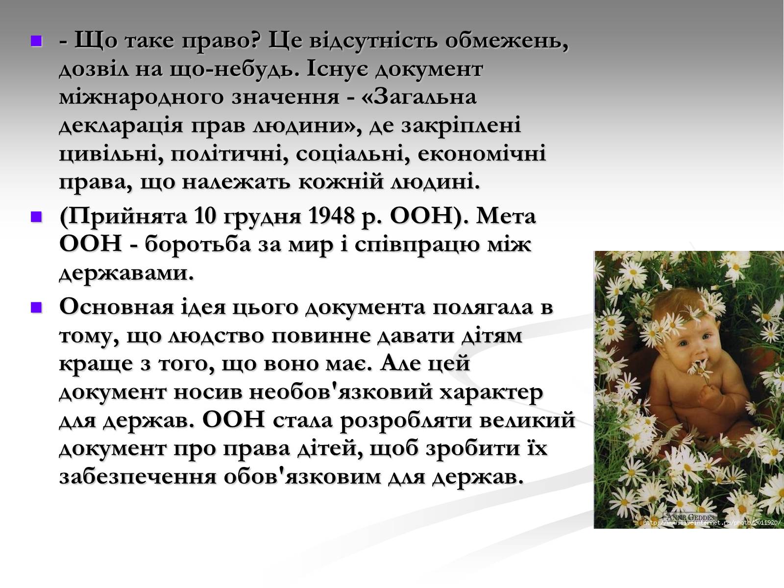 Презентація на тему «Права дитини» (варіант 1) - Слайд #4 Презентація на тему «Права дитини» (варіант 1) - Слайд #4