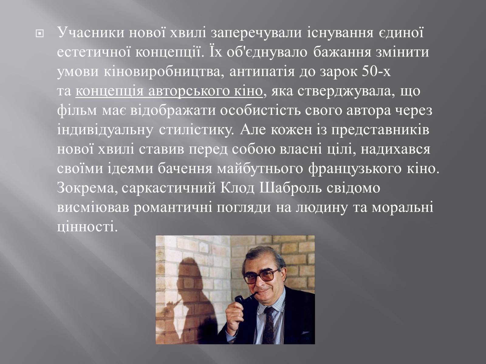 Презентація на тему «Кінематограф Франції» (варіант 3) - Слайд #14 Презентація на тему «Кінематограф Франції» (варіант 3) - Слайд #14