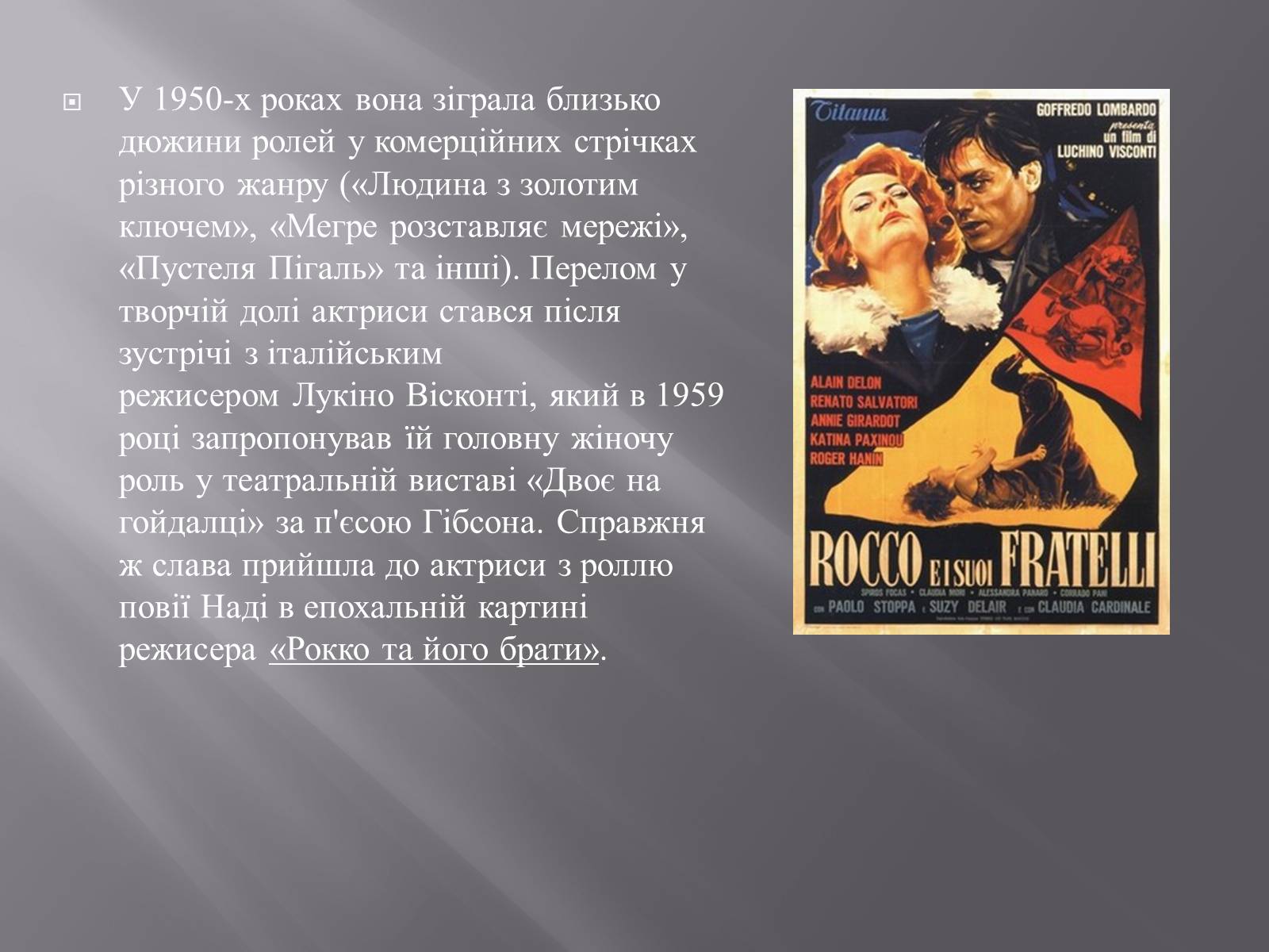 Презентація на тему «Кінематограф Франції» (варіант 3) - Слайд #17 Презентація на тему «Кінематограф Франції» (варіант 3) - Слайд #17