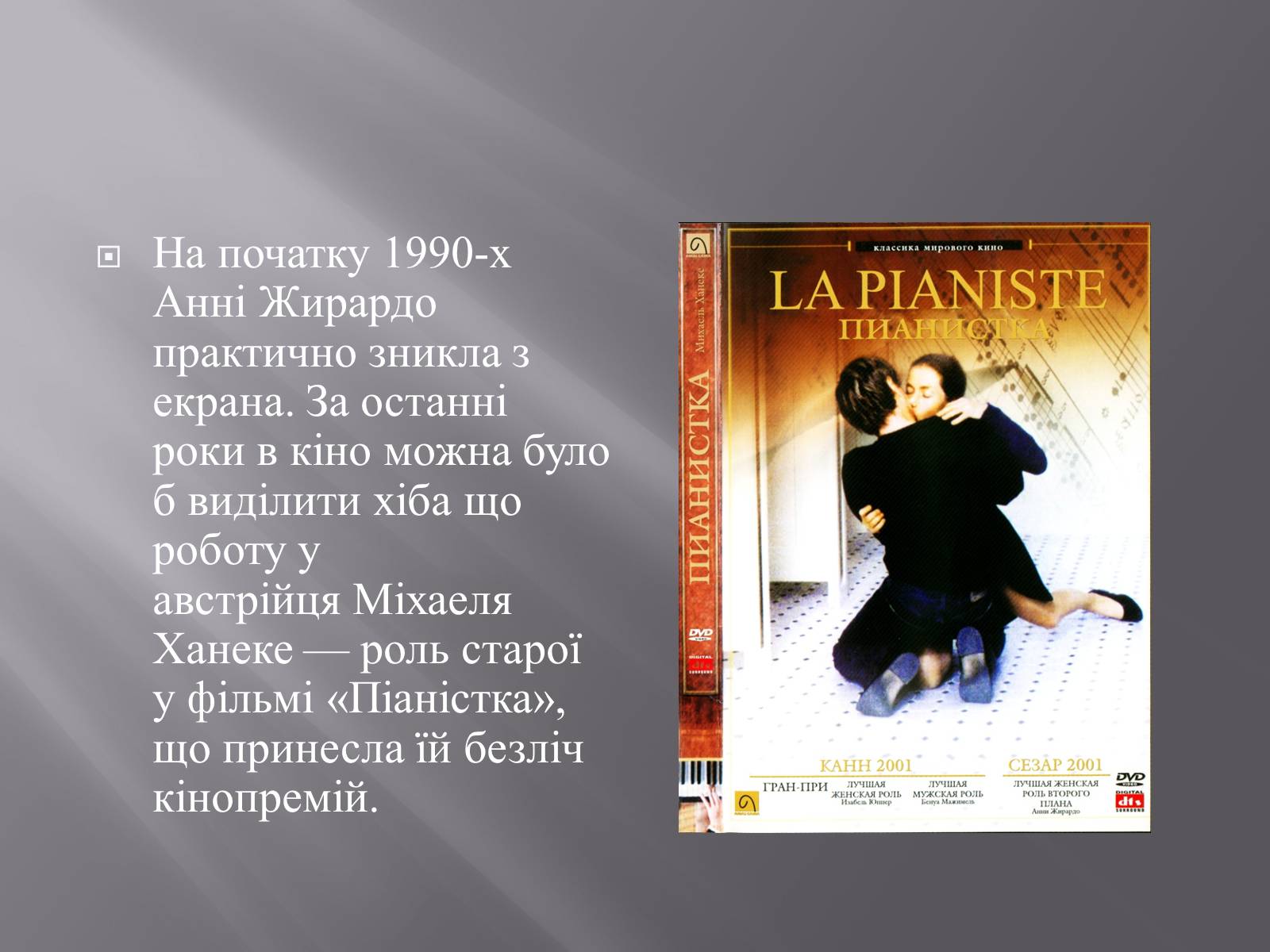 Презентація на тему «Кінематограф Франції» (варіант 3) - Слайд #19 Презентація на тему «Кінематограф Франції» (варіант 3) - Слайд #19
