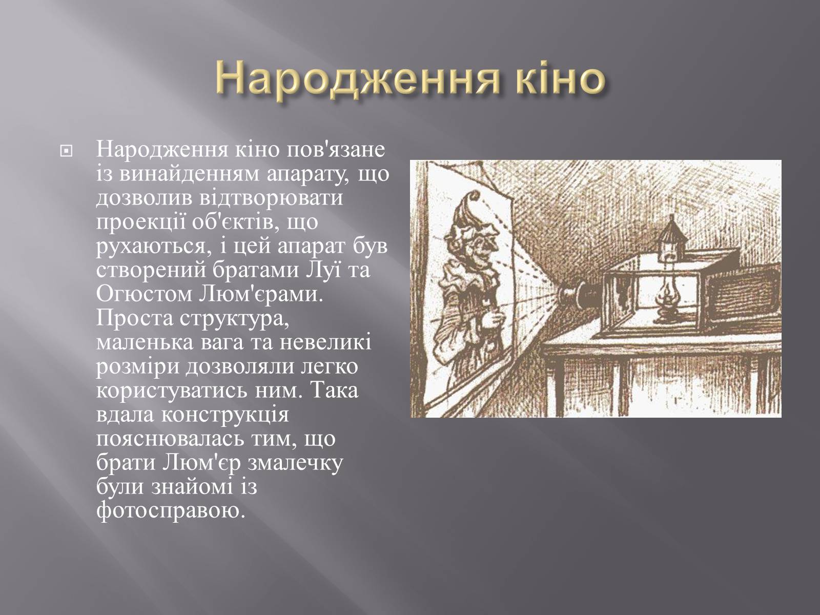 Презентація на тему «Кінематограф Франції» (варіант 3) - Слайд #2 Презентація на тему «Кінематограф Франції» (варіант 3) - Слайд #2