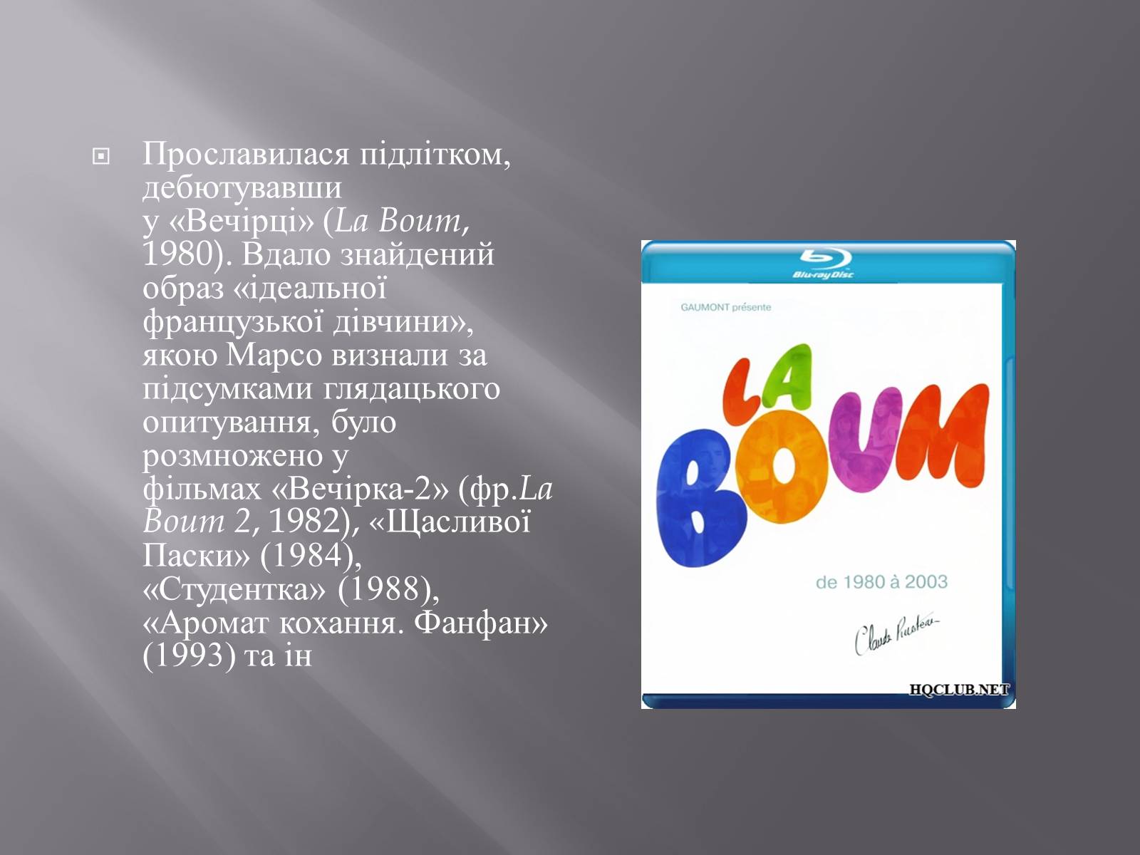 Презентація на тему «Кінематограф Франції» (варіант 3) - Слайд #21 Презентація на тему «Кінематограф Франції» (варіант 3) - Слайд #21