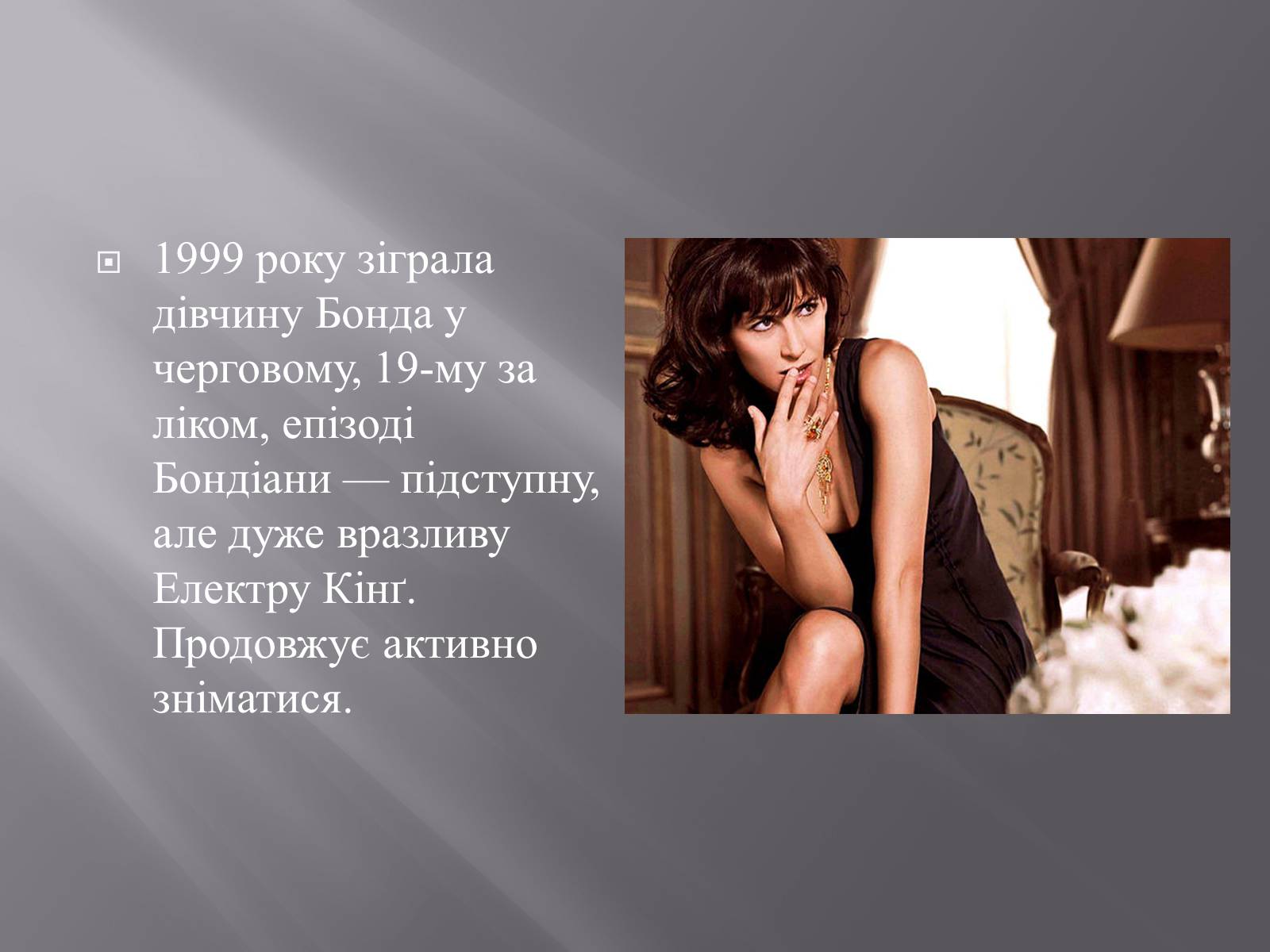 Презентація на тему «Кінематограф Франції» (варіант 3) - Слайд #22 Презентація на тему «Кінематограф Франції» (варіант 3) - Слайд #22