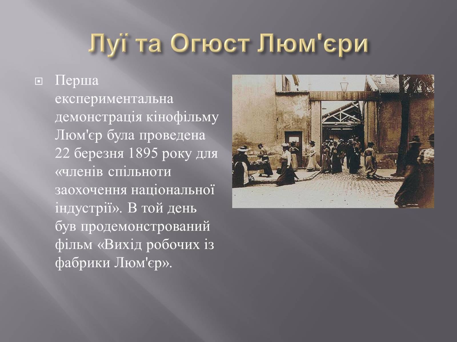 Презентація на тему «Кінематограф Франції» (варіант 3) - Слайд #3 Презентація на тему «Кінематограф Франції» (варіант 3) - Слайд #3