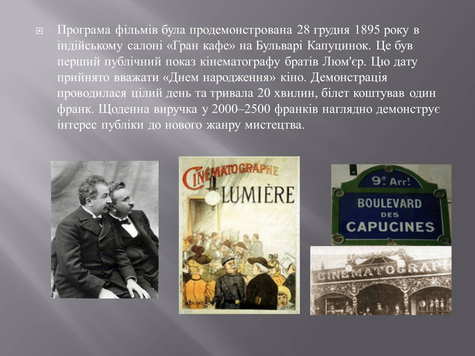 Презентація на тему «Кінематограф Франції» (варіант 3) - Слайд #4 Презентація на тему «Кінематограф Франції» (варіант 3) - Слайд #4