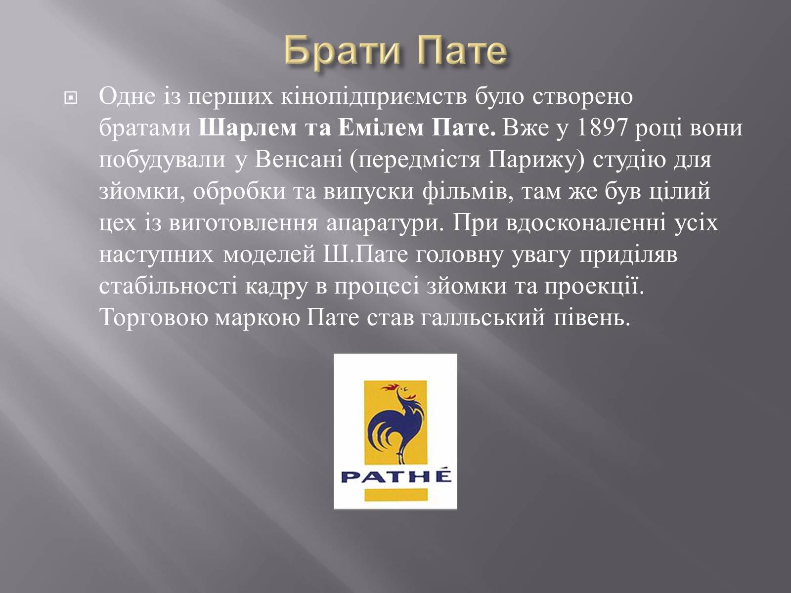 Презентація на тему «Кінематограф Франції» (варіант 3) - Слайд #5 Презентація на тему «Кінематограф Франції» (варіант 3) - Слайд #5