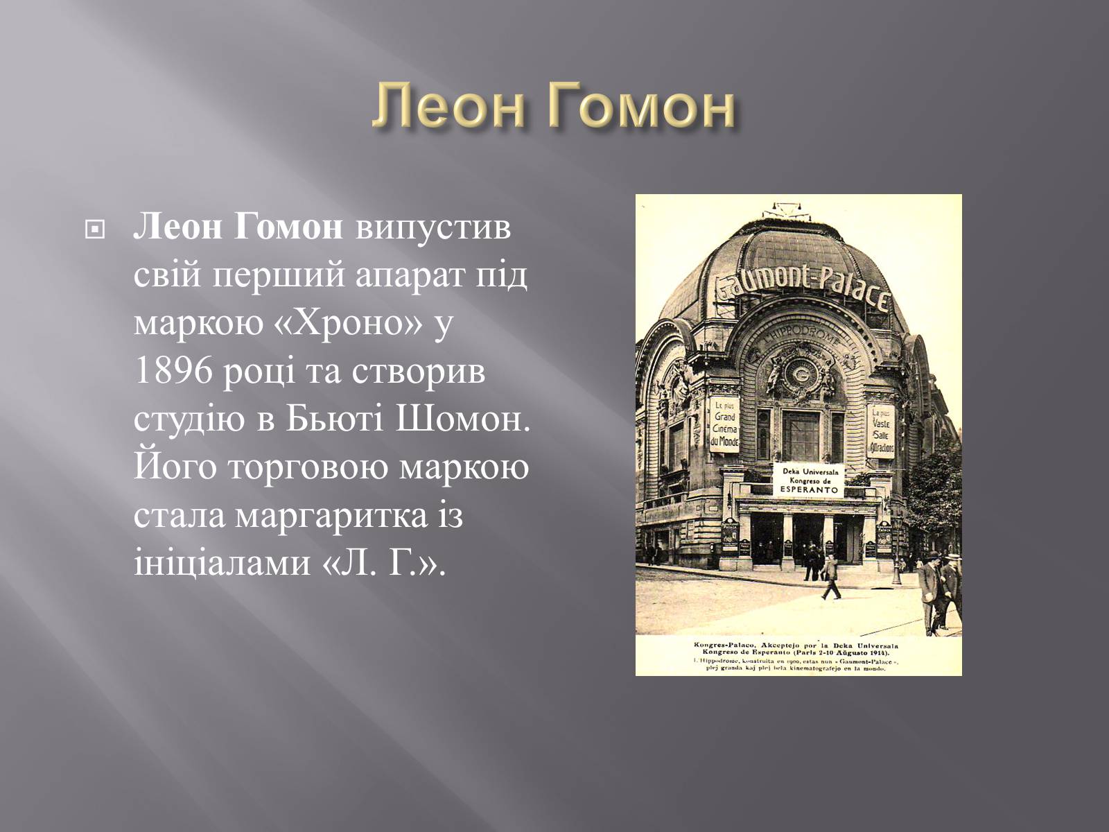 Презентація на тему «Кінематограф Франції» (варіант 3) - Слайд #6 Презентація на тему «Кінематограф Франції» (варіант 3) - Слайд #6