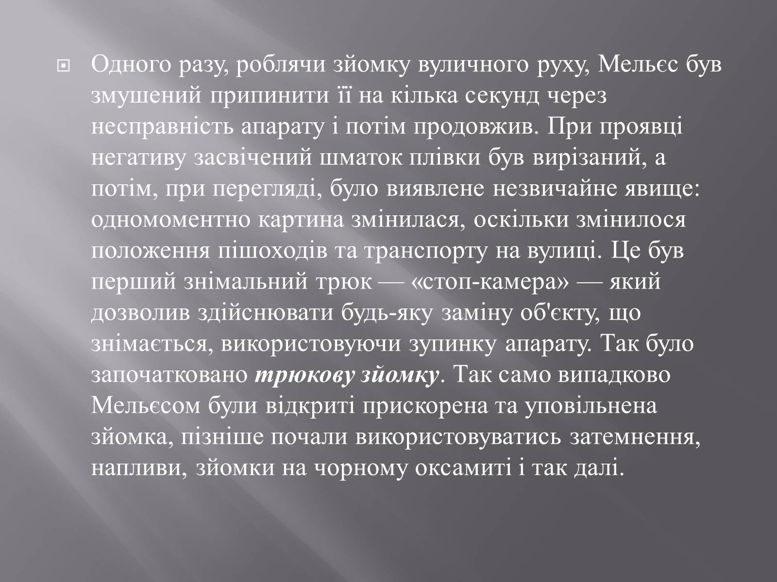 Презентація на тему «Кінематограф Франції» (варіант 3) - Слайд #8 Презентація на тему «Кінематограф Франції» (варіант 3) - Слайд #8