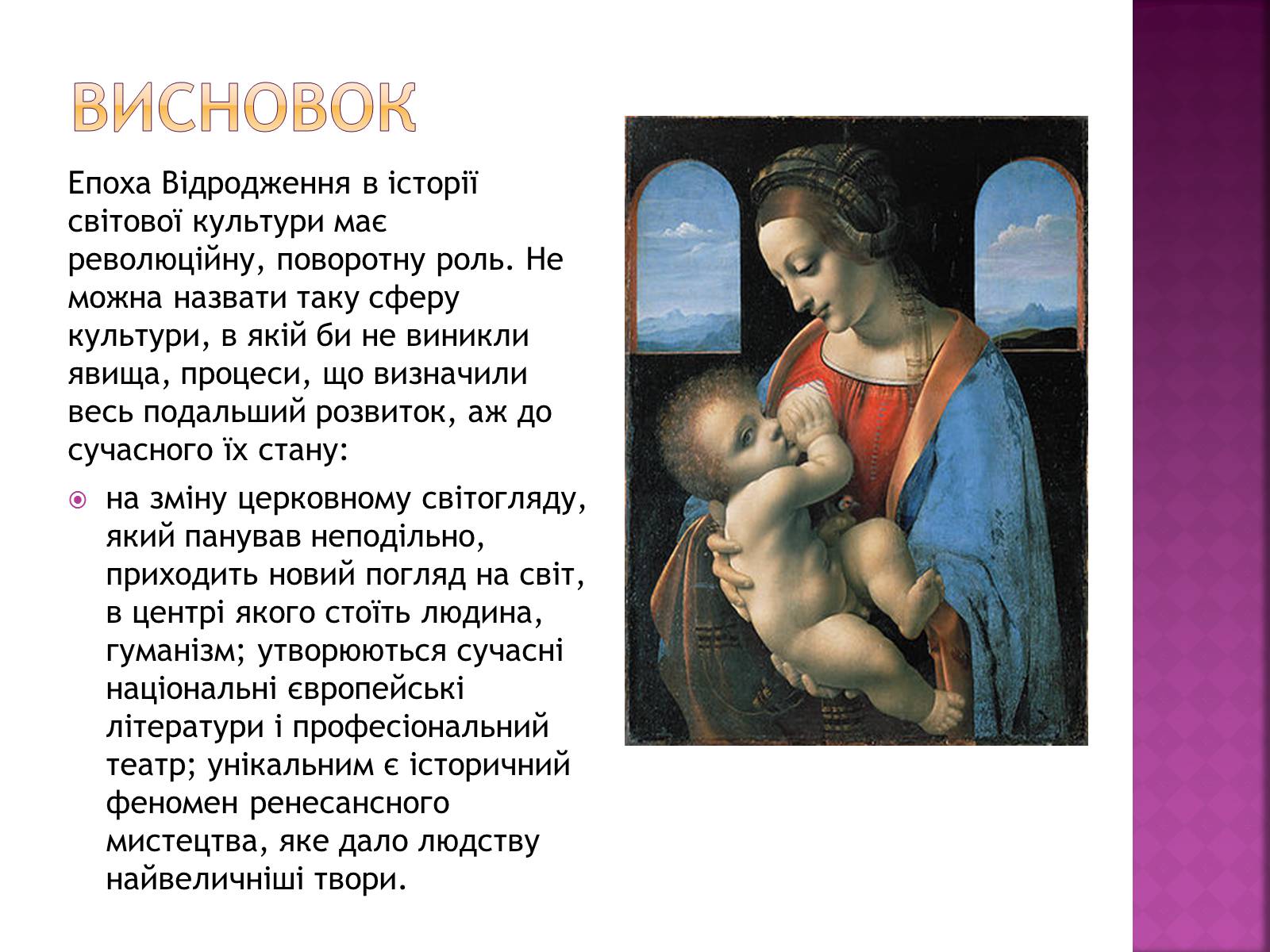 Презентація на тему «Художня культура епохи відродження» - Слайд #11 Презентація на тему «Художня культура епохи відродження» - Слайд #11