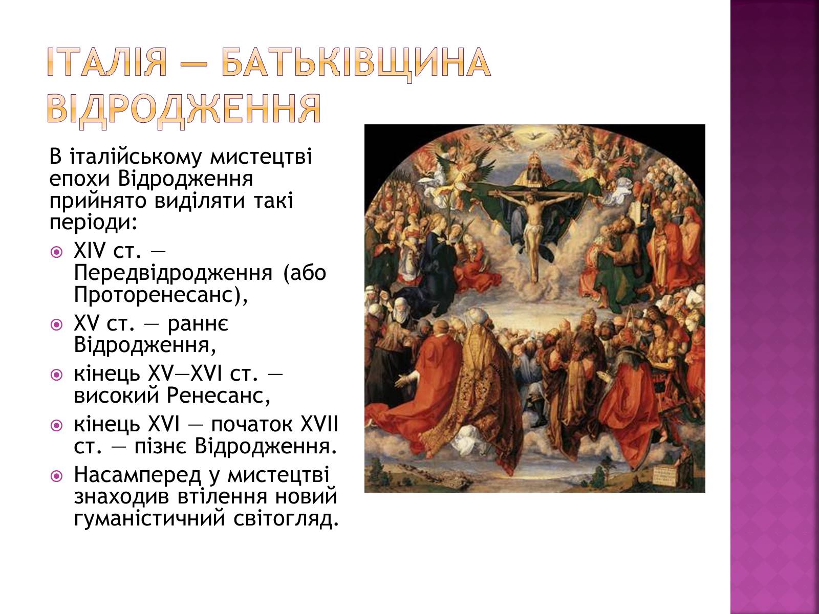 Презентація на тему «Художня культура епохи відродження» - Слайд #3 Презентація на тему «Художня культура епохи відродження» - Слайд #3