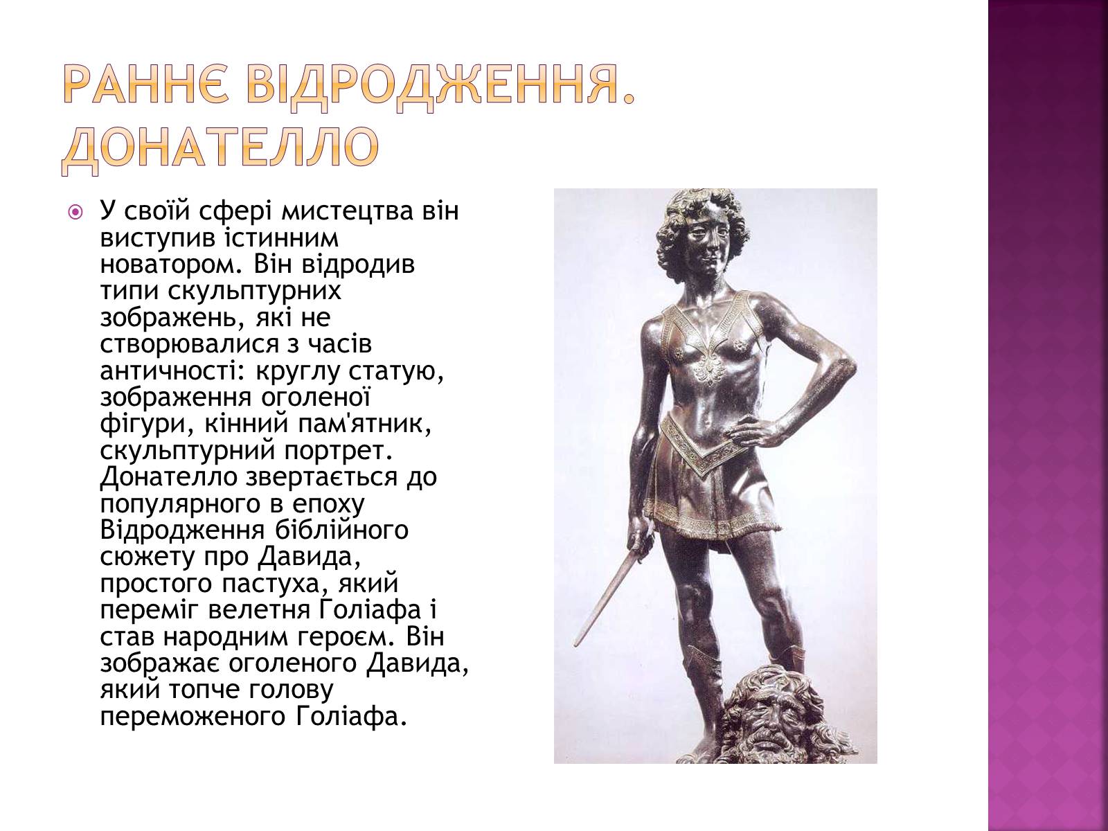 Презентація на тему «Художня культура епохи відродження» - Слайд #5 Презентація на тему «Художня культура епохи відродження» - Слайд #5